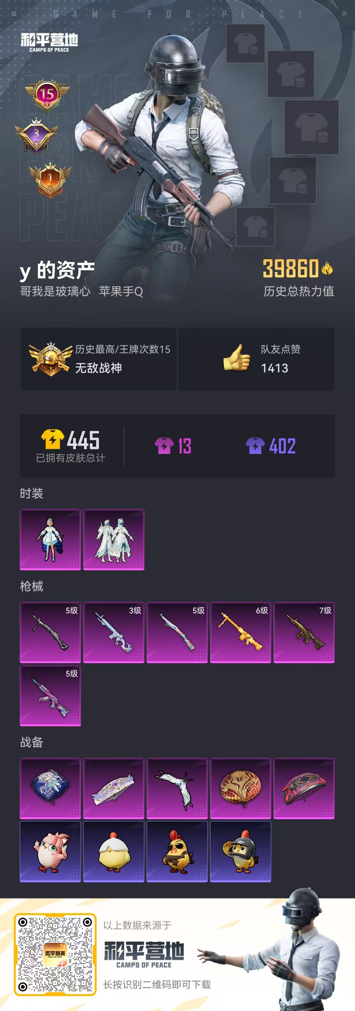 HPSJ3335676和平精英账号详情图3