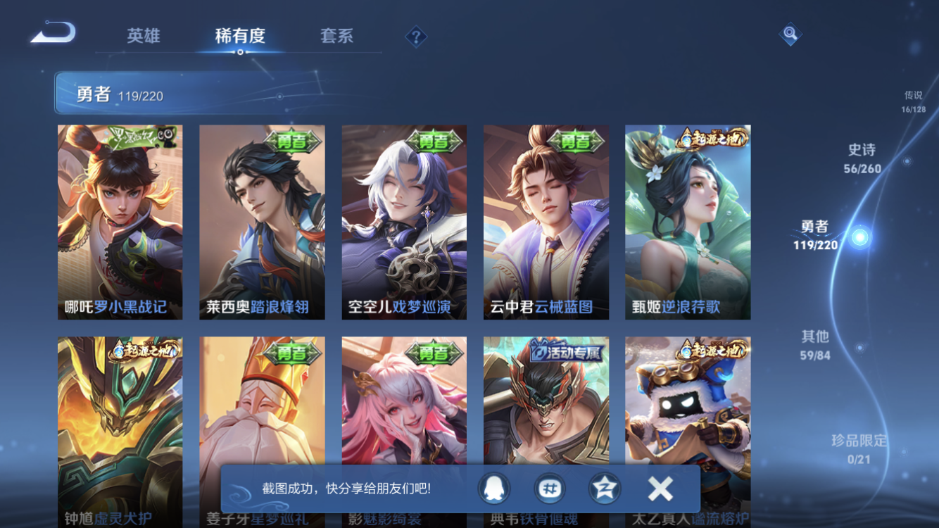 WZZM3350104王者荣耀账号详情图12 WZZM3350104王者荣耀账号详情图12