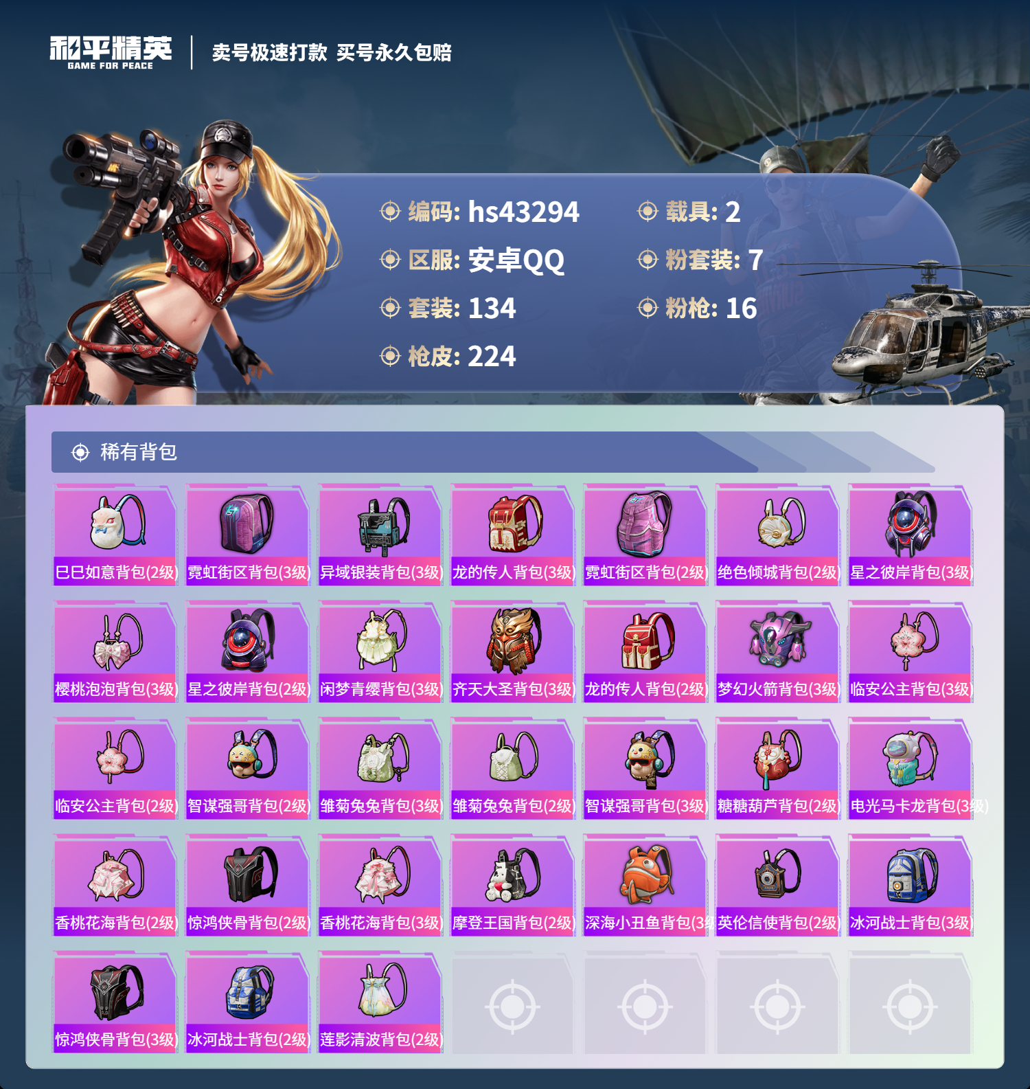 HPSJ3333497和平精英账号详情图10