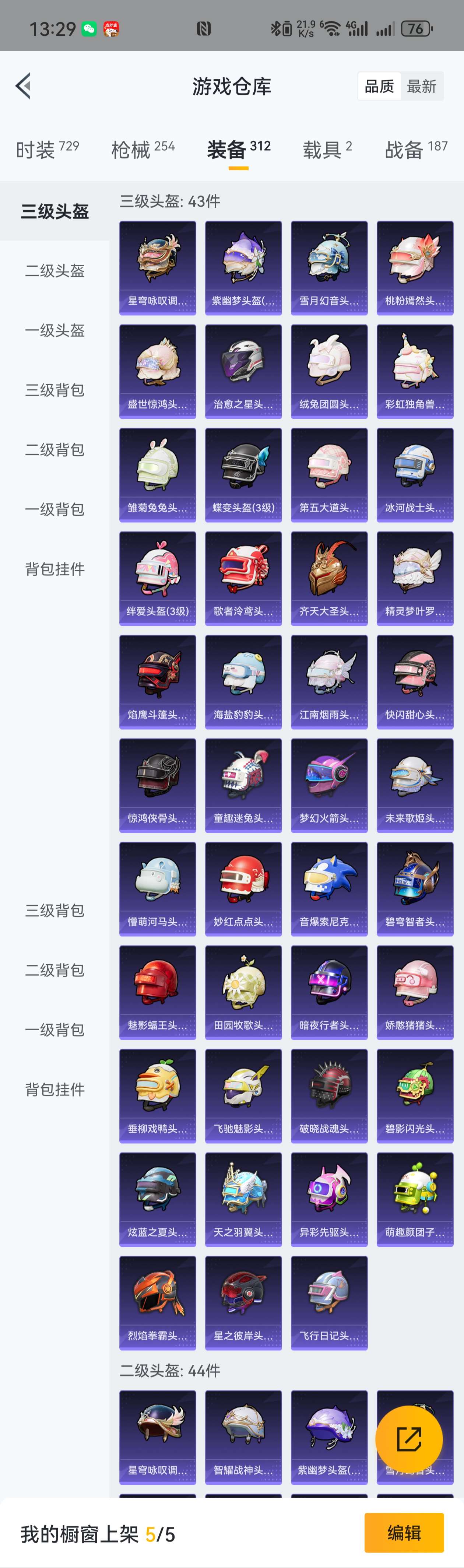HPZM3333709和平精英账号详情图14