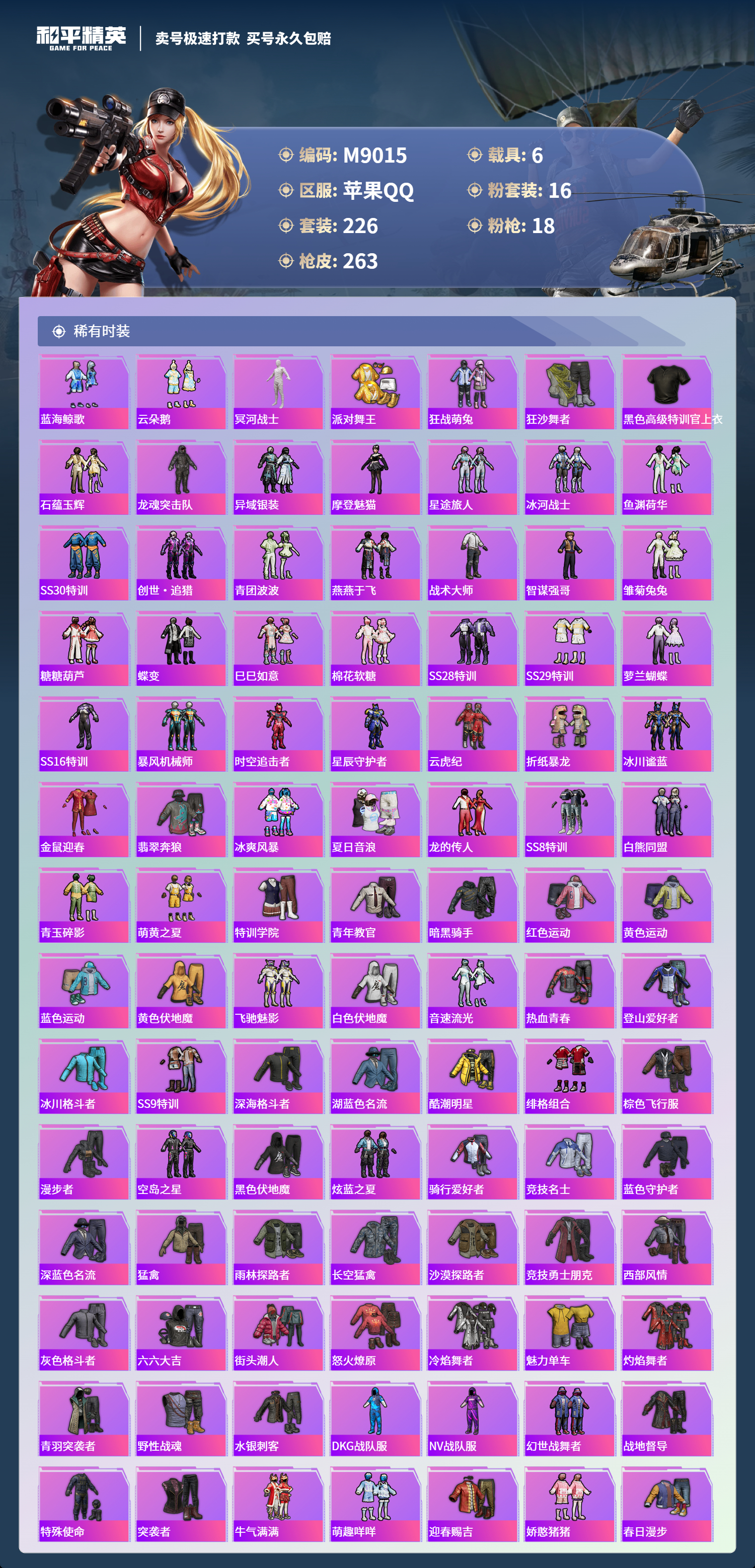 HPCMW3422098和平精英账号详情图3 HPCMW3422098和平精英账号详情图3