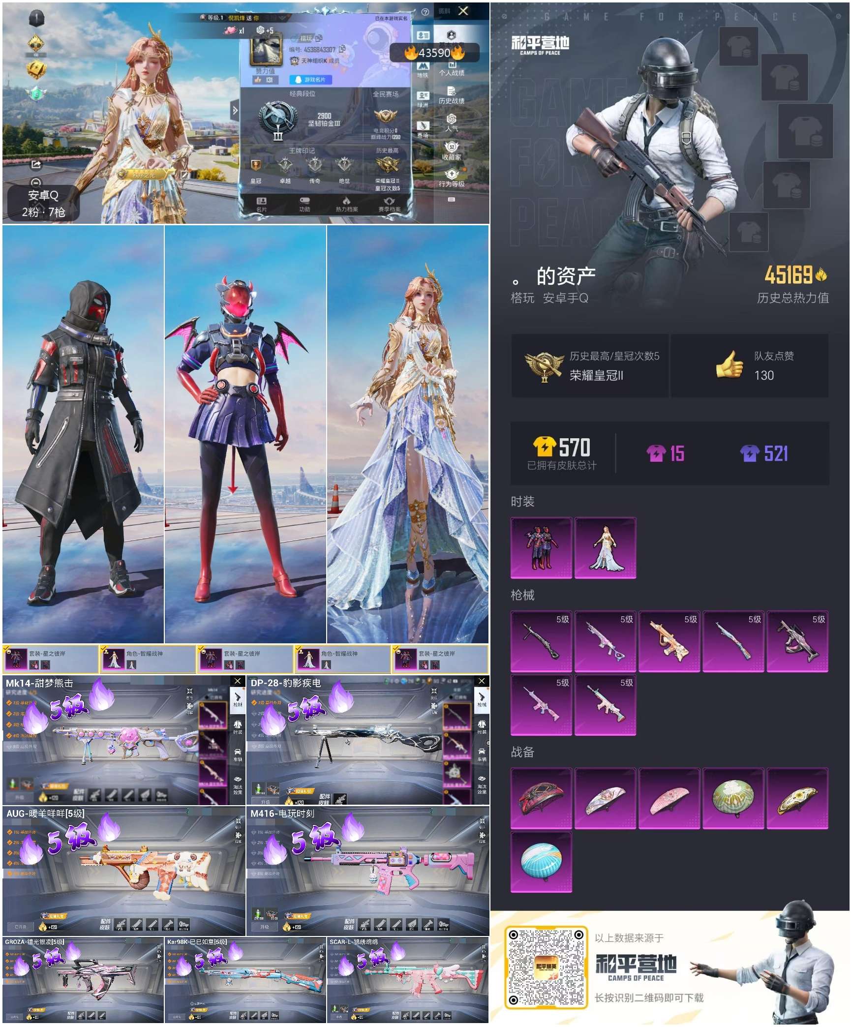 HPSJ3335660和平精英账号详情图3