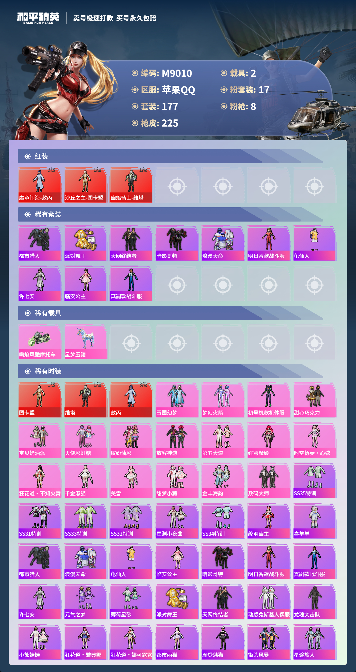 HPCMW3422096和平精英账号详情图2 HPCMW3422096和平精英账号详情图2