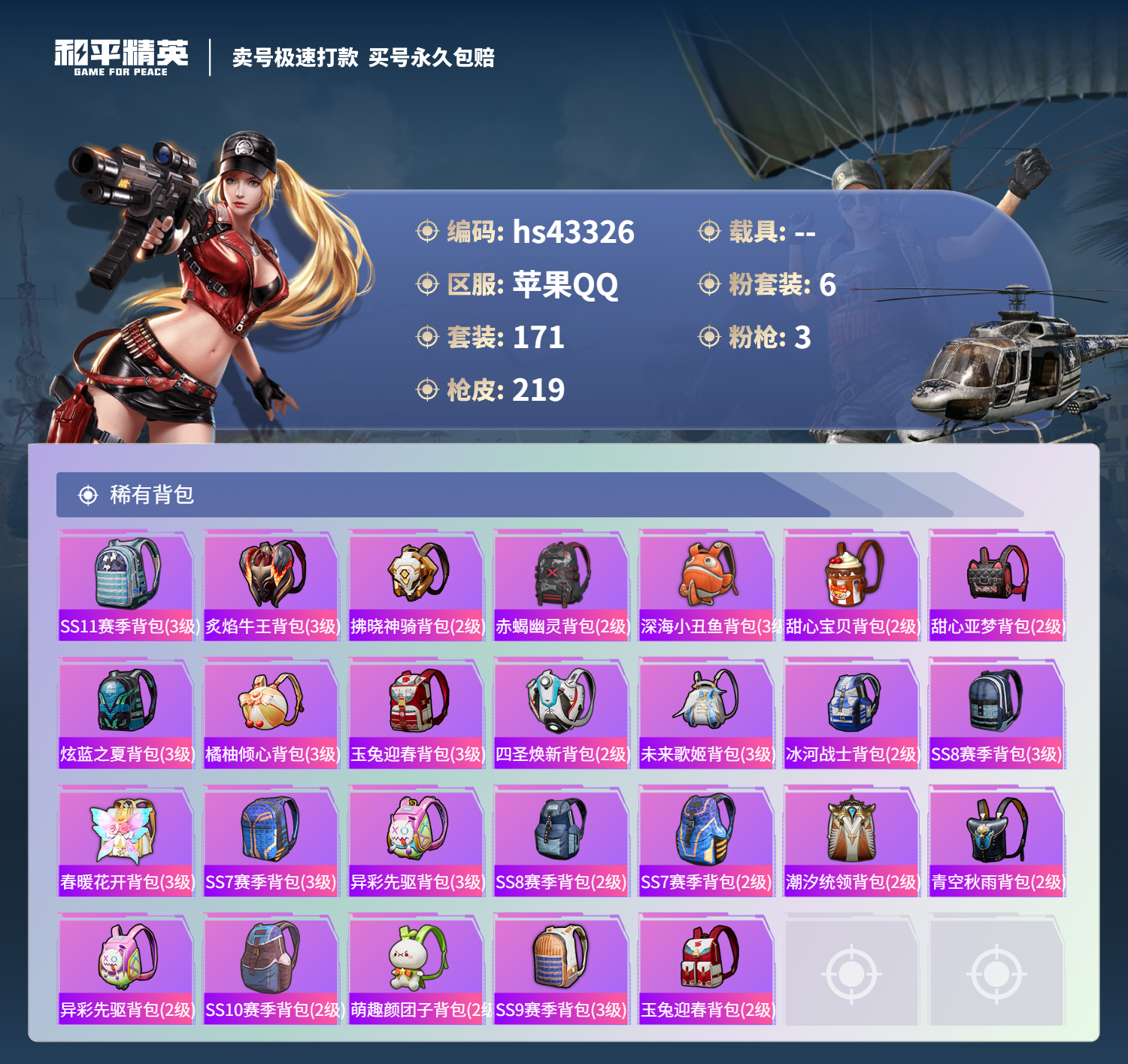 HPSJ3333544和平精英账号详情图10
