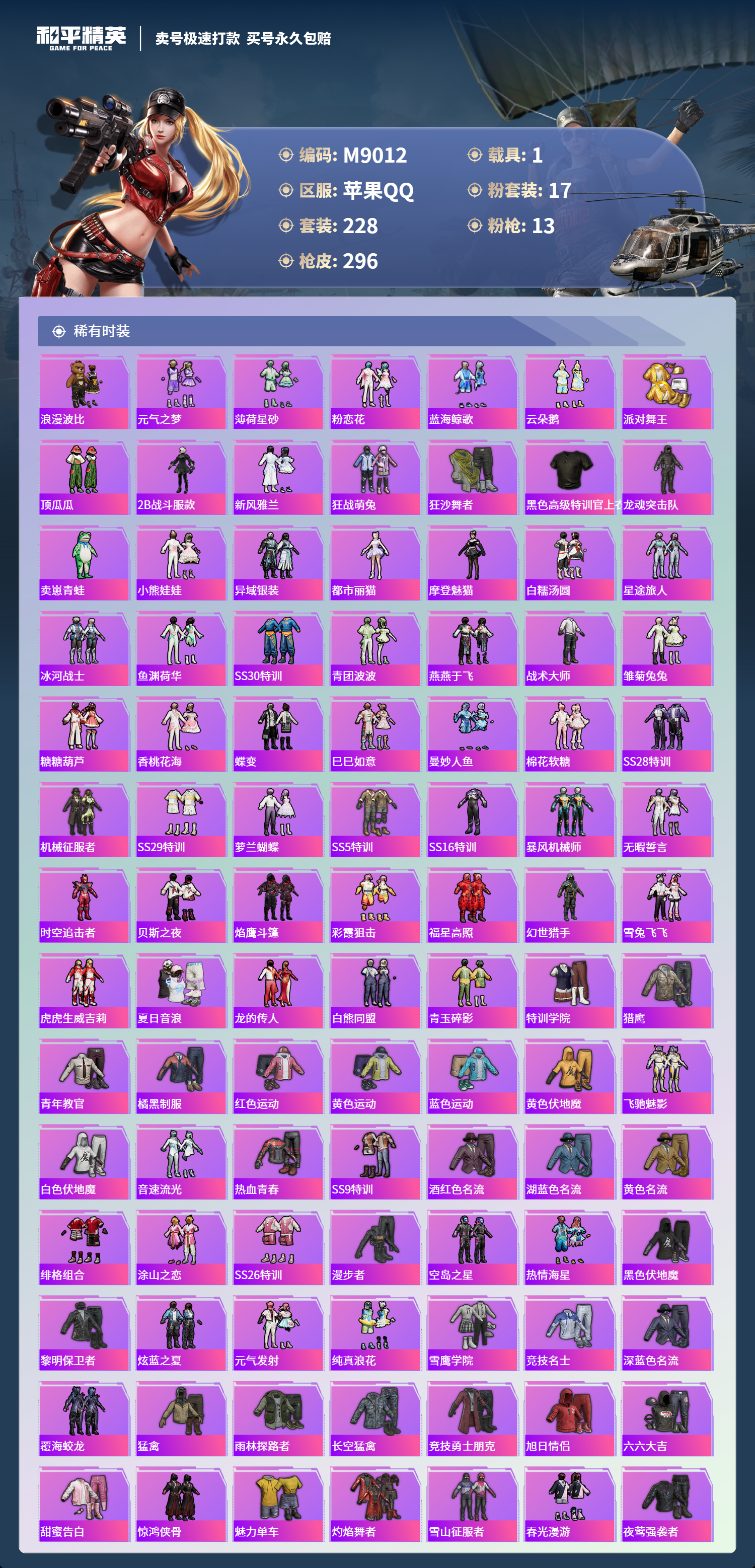 HPCMW3422097和平精英账号详情图3 HPCMW3422097和平精英账号详情图3