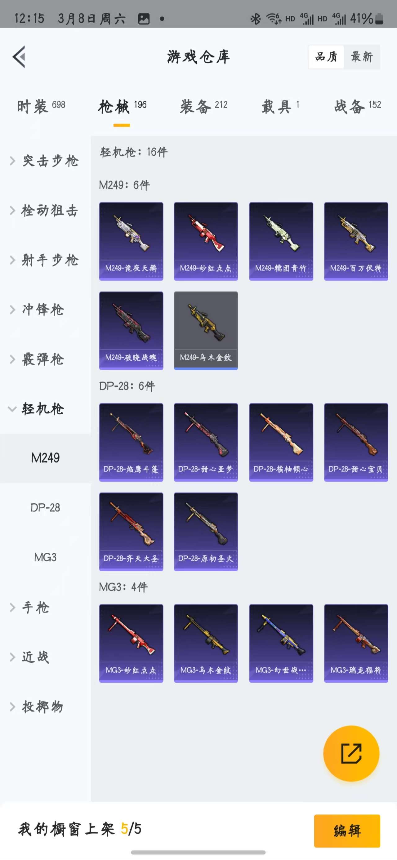 HPZM3333768和平精英账号详情图12