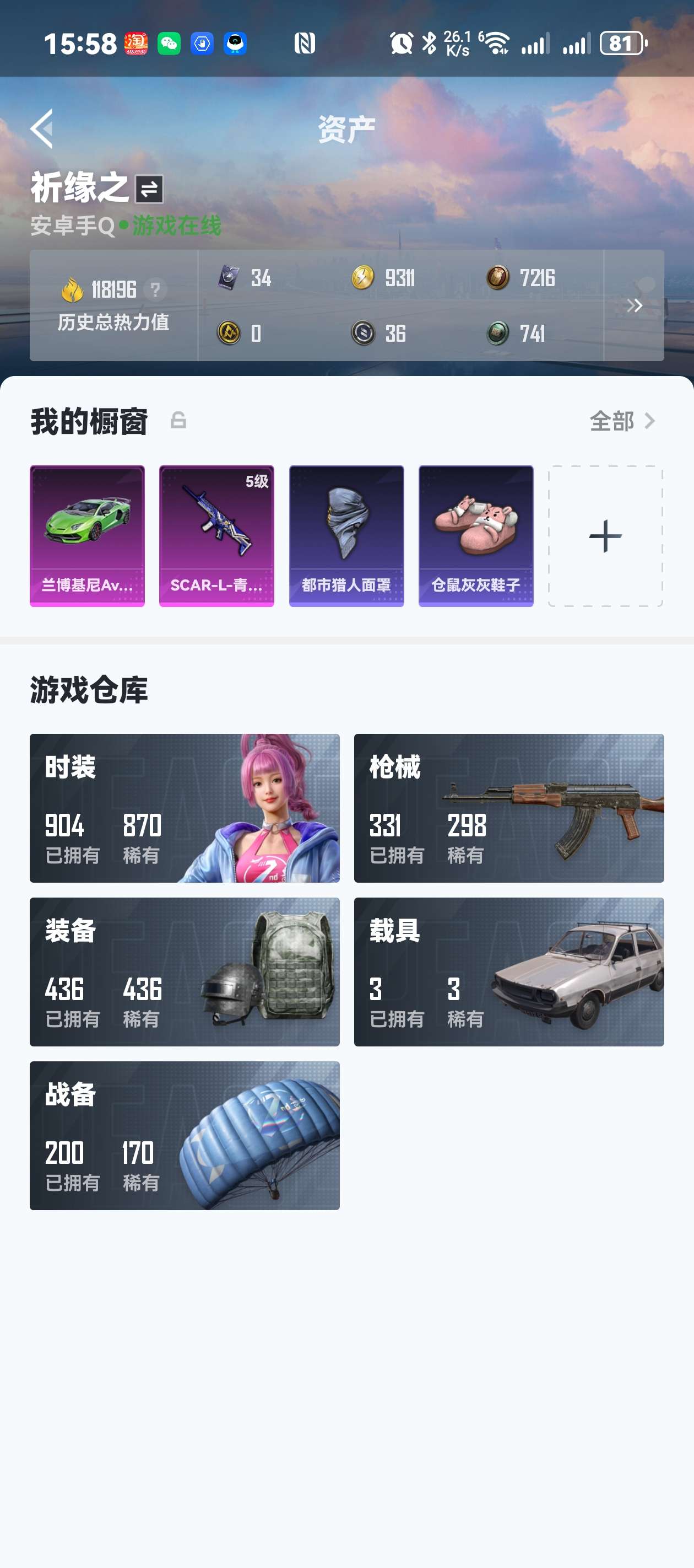 HPZM3333876和平精英账号详情图6