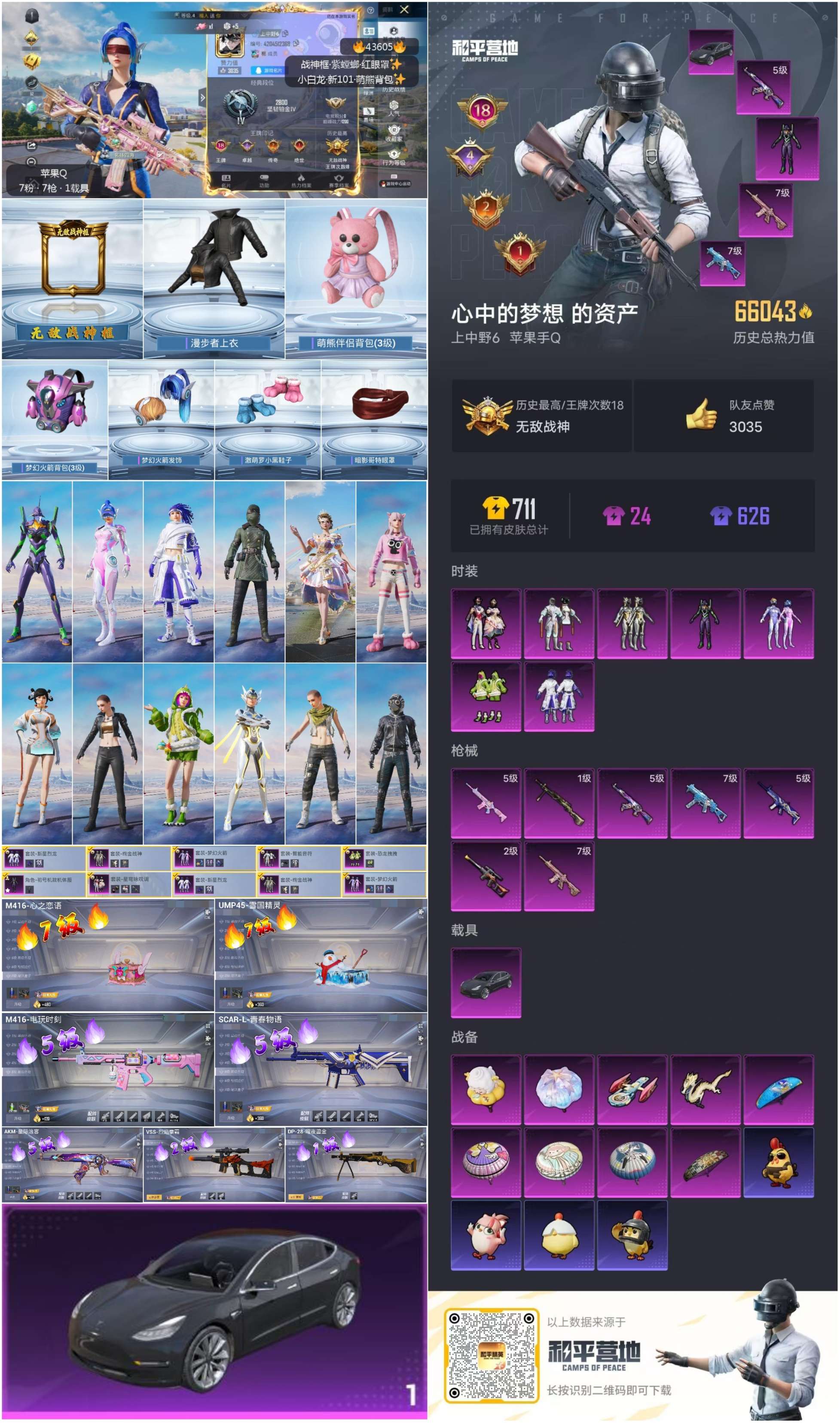HPSJ3335664和平精英账号详情图3