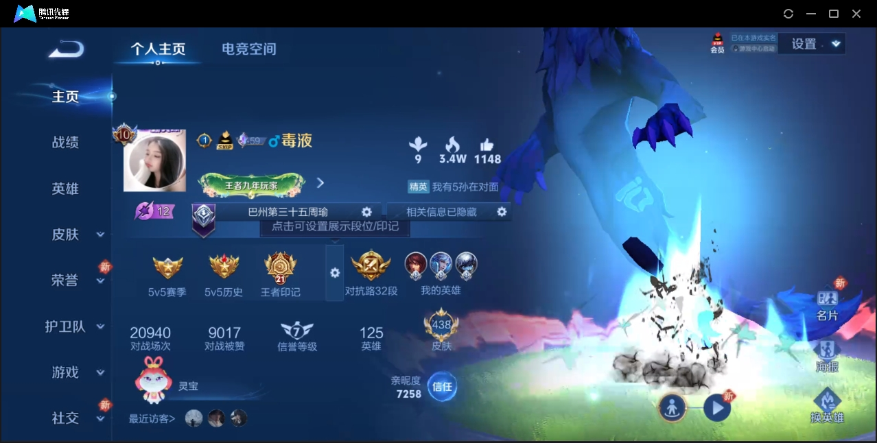 王者荣耀账号安卓QQ【V10 8典藏 39传说 4星传说 贵族积分 荣耀印记】安卓QQ/V10/非凡王者/438皮肤/1