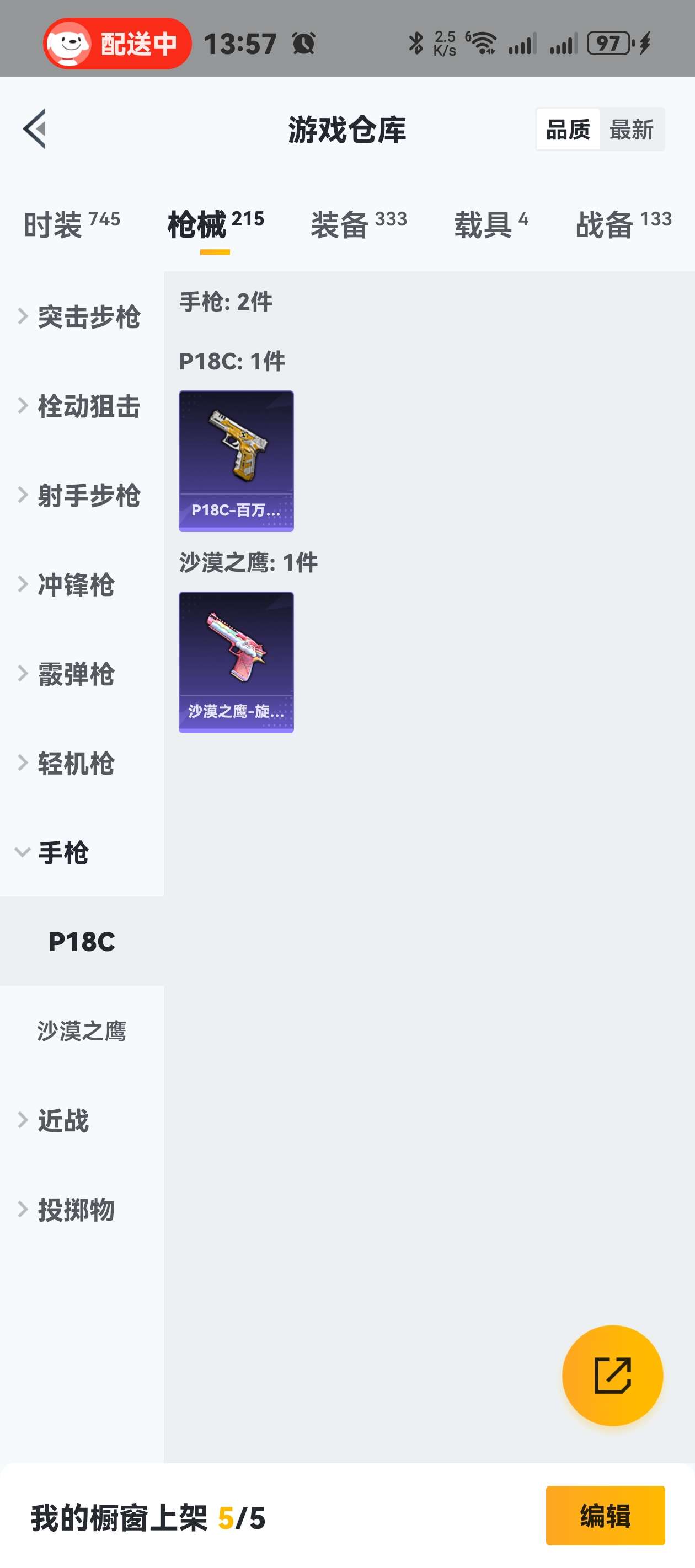 HPZM3373044和平精英账号详情图10 HPZM3373044和平精英账号详情图10