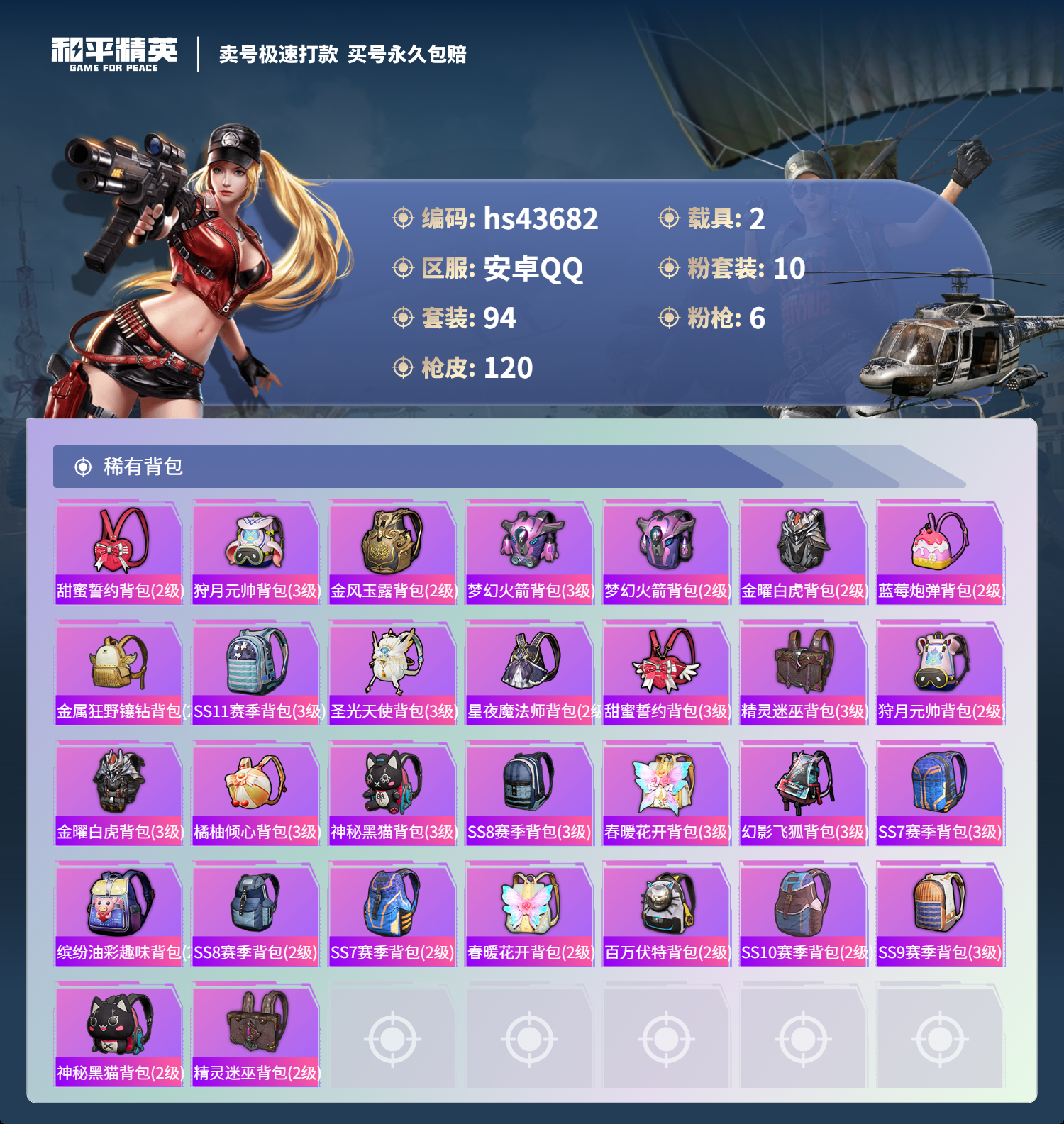 HPSJ3335637和平精英账号详情图8