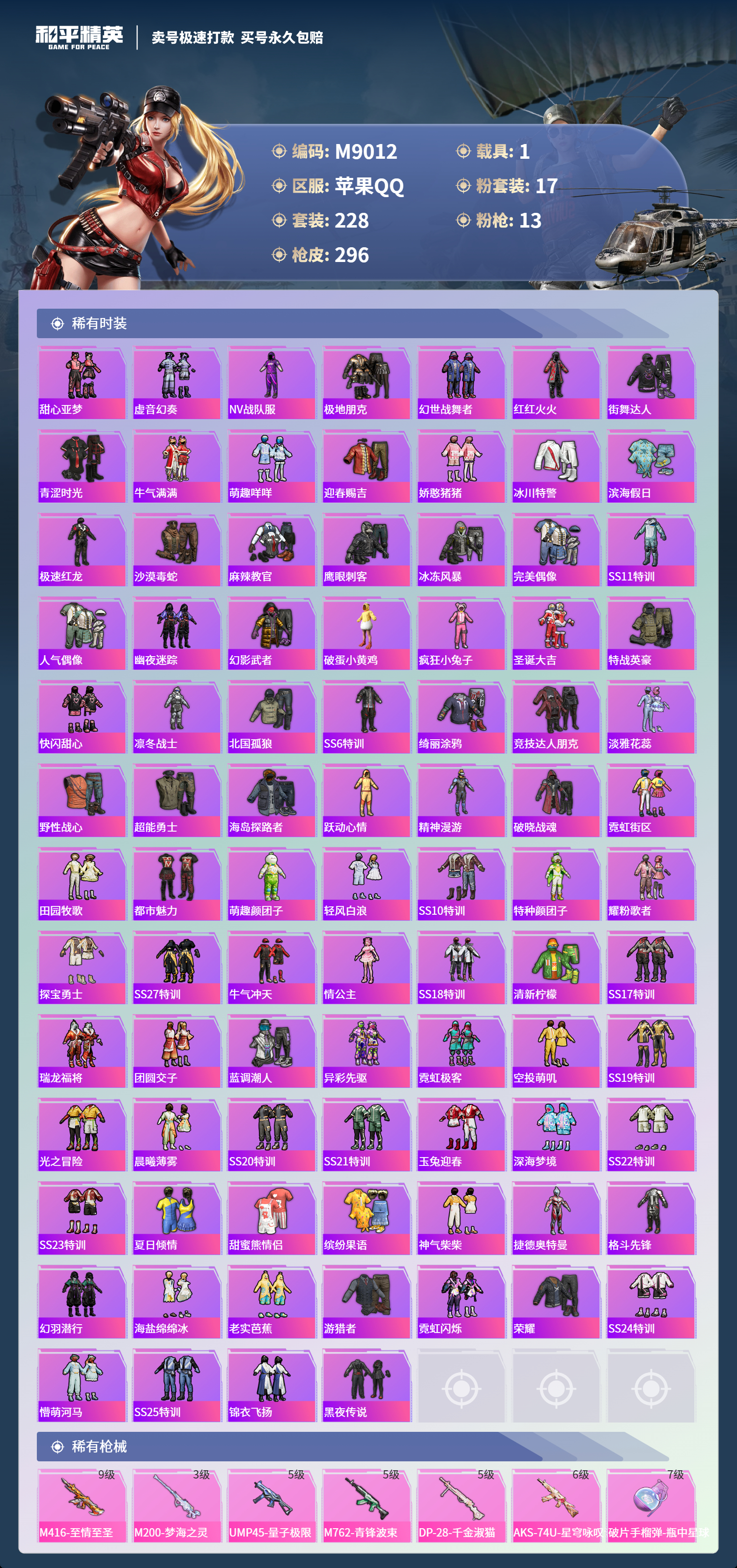 HPCMW3422097和平精英账号详情图4 HPCMW3422097和平精英账号详情图4