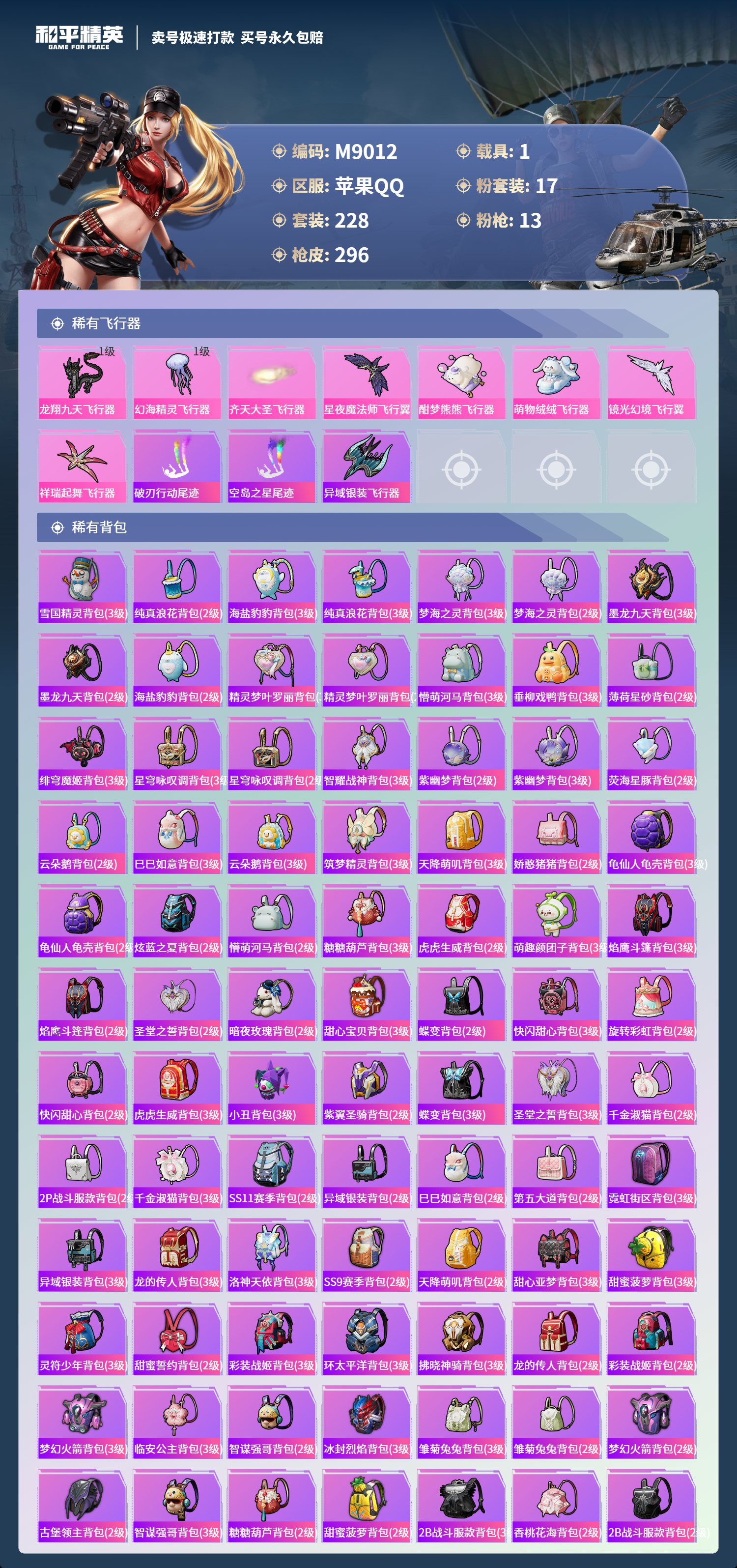 HPCMW3422097和平精英账号详情图8 HPCMW3422097和平精英账号详情图8