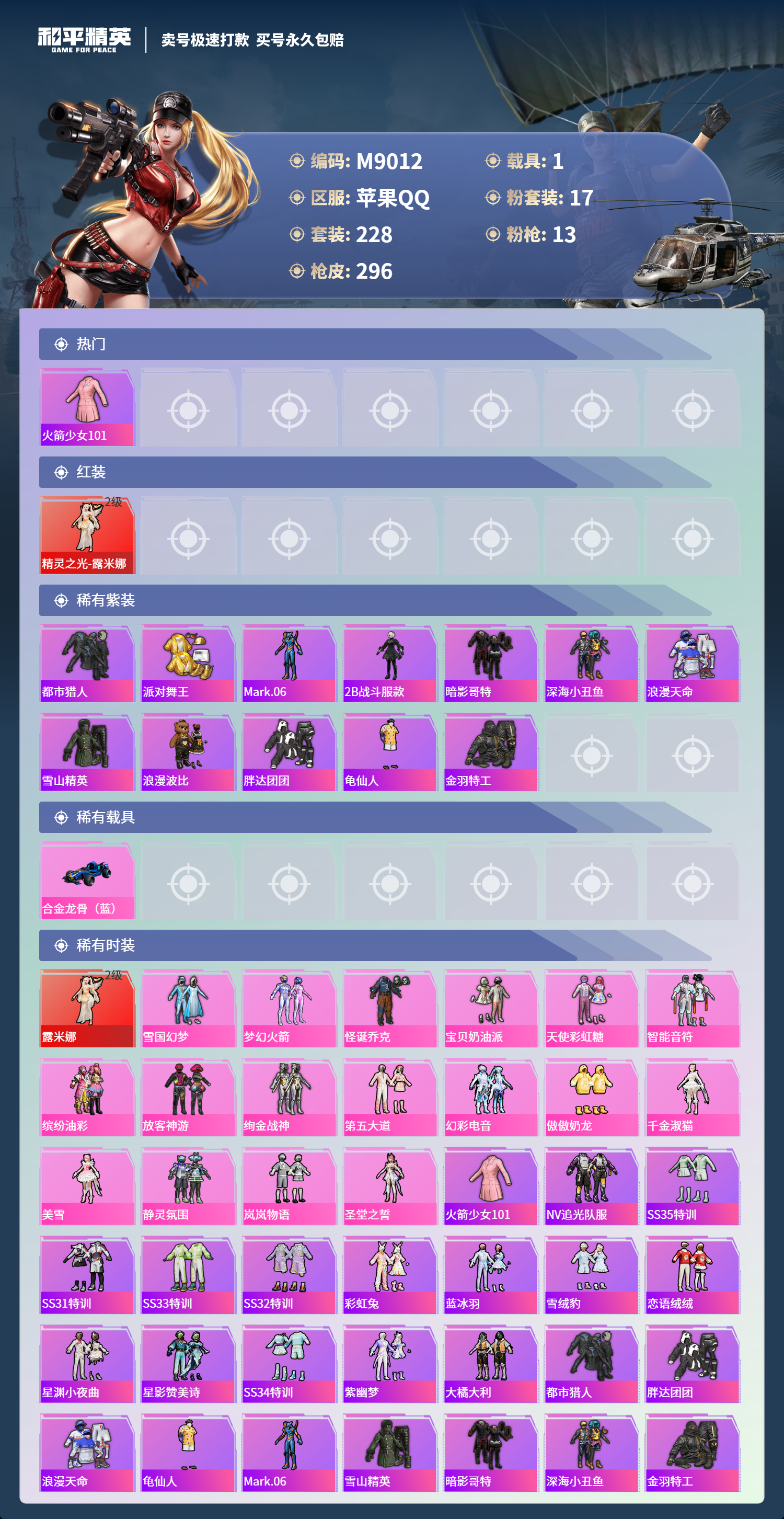 HPCMW3422097和平精英账号详情图2 HPCMW3422097和平精英账号详情图2