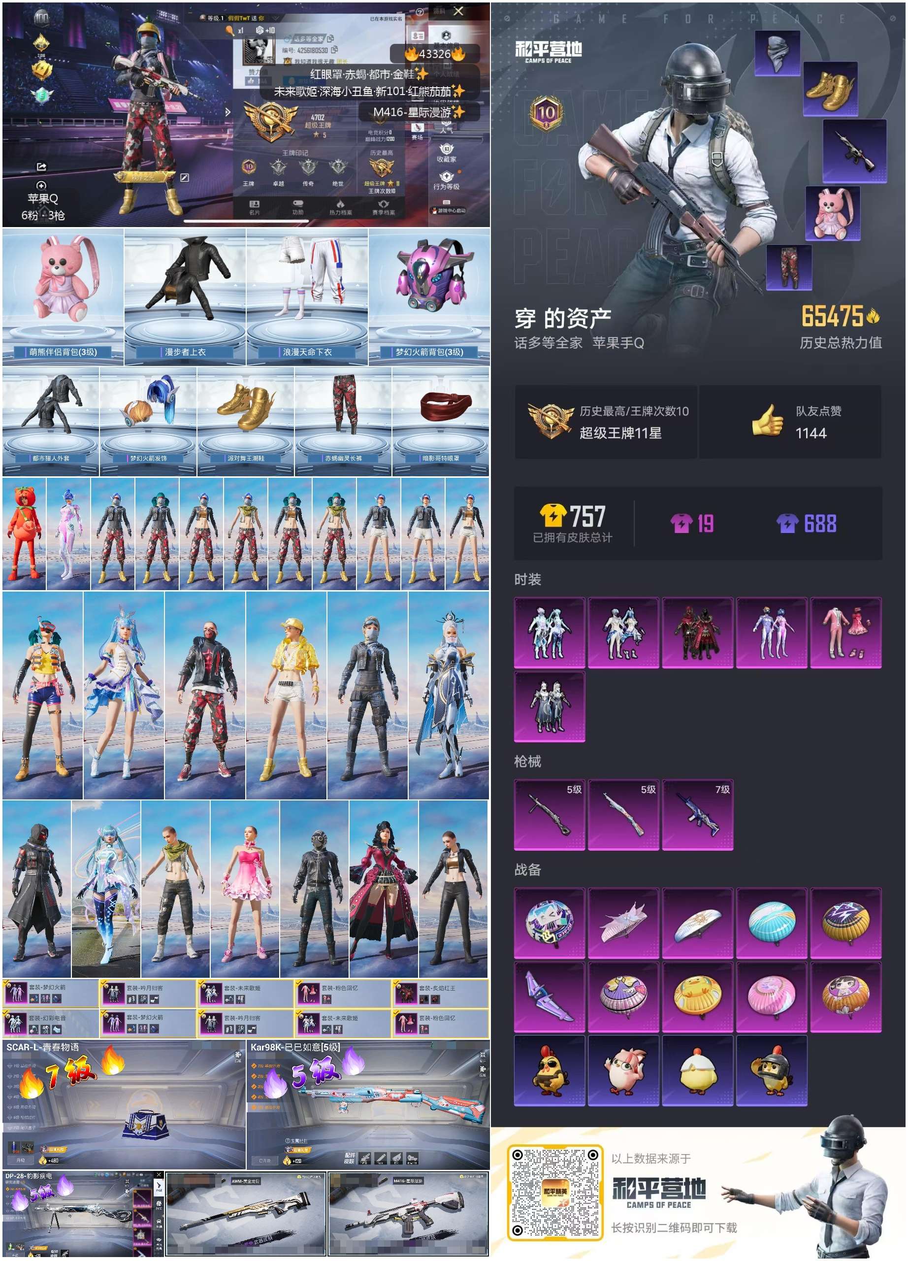 HPSJ3333544和平精英账号详情图4