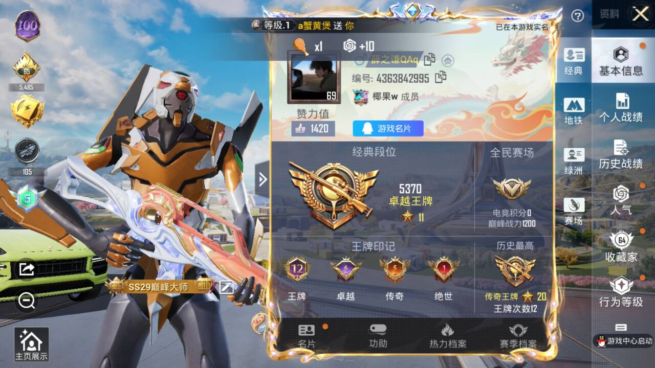 HPSJ3333489和平精英账号详情图2