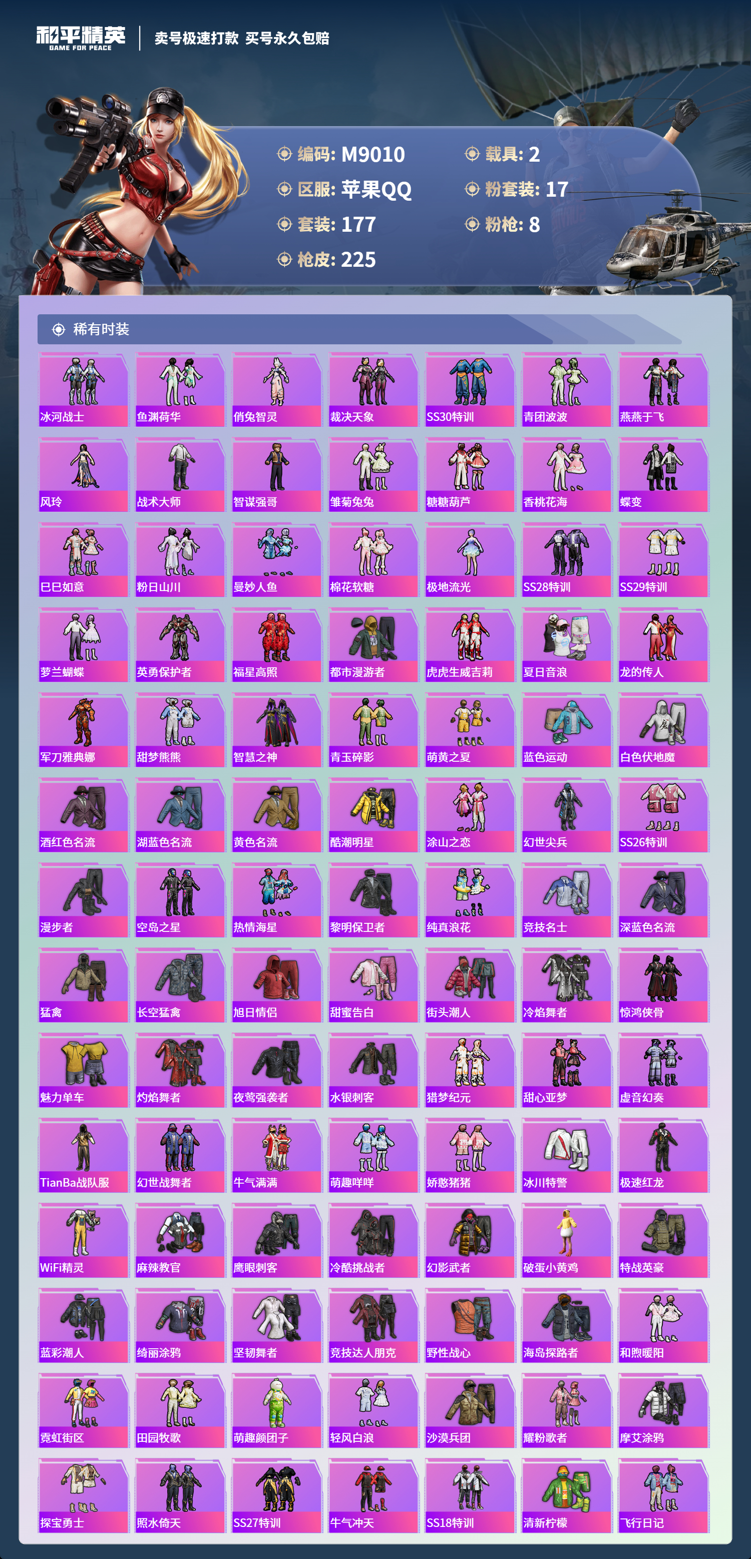 HPCMW3422096和平精英账号详情图3 HPCMW3422096和平精英账号详情图3