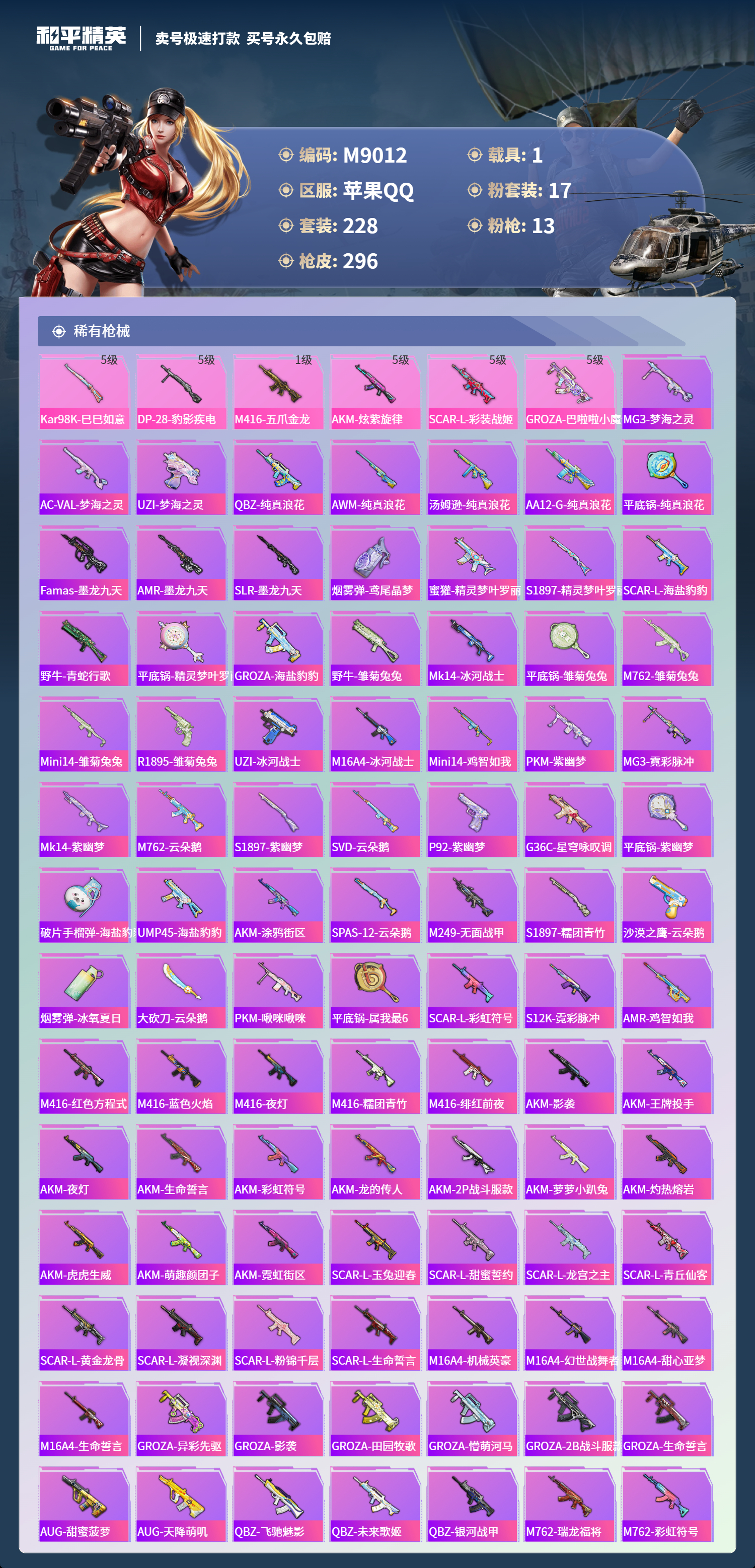 HPCMW3422097和平精英账号详情图5 HPCMW3422097和平精英账号详情图5