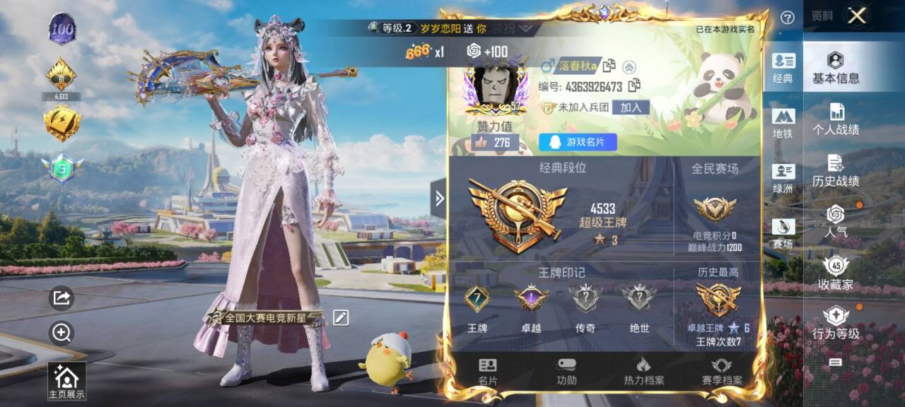 HPSJ3333575和平精英账号详情图2