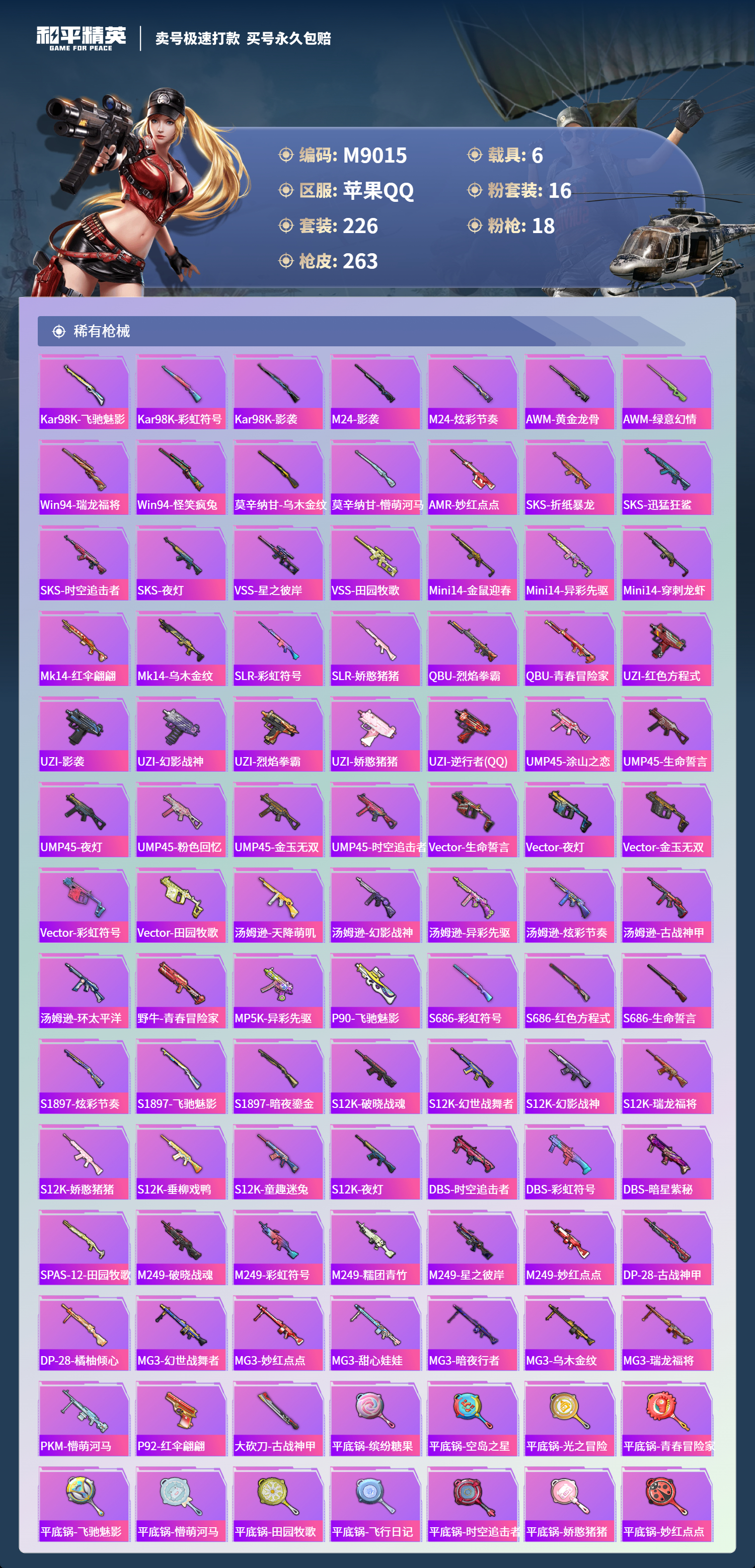 HPCMW3422098和平精英账号详情图6 HPCMW3422098和平精英账号详情图6