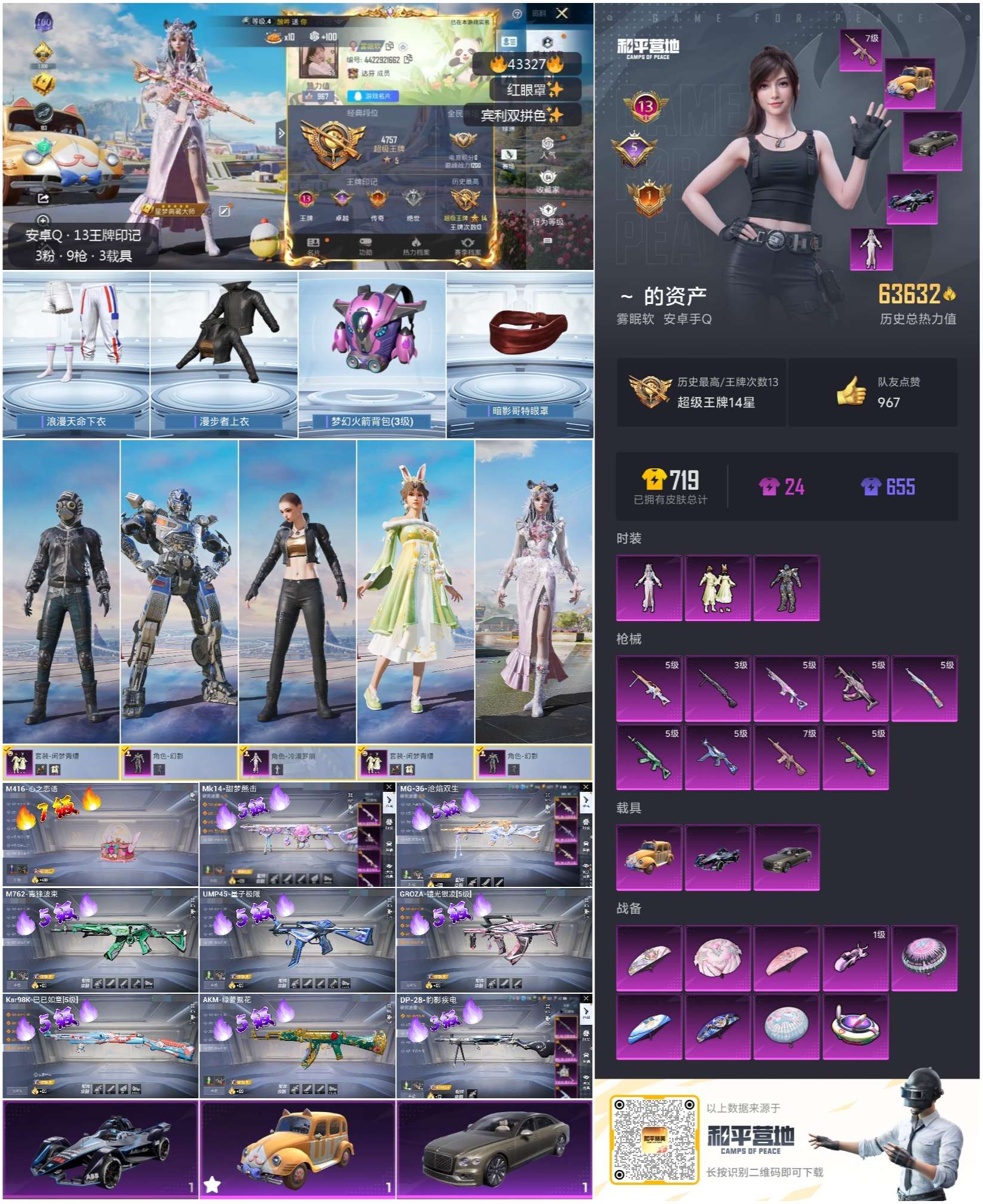 HPSJ3333594和平精英账号详情图3