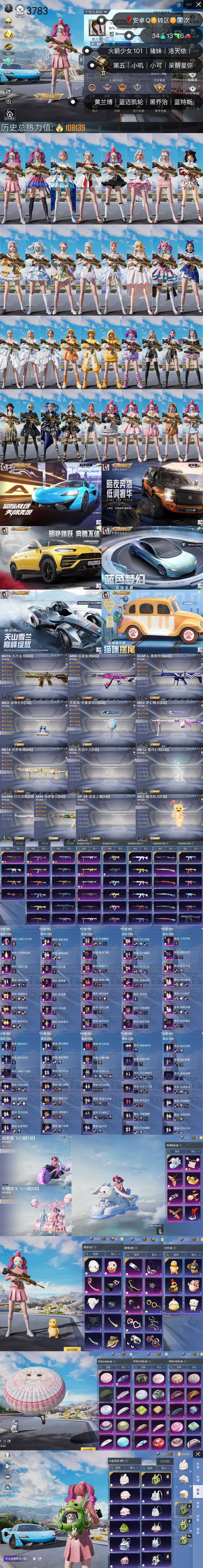 HPQM3333687和平精英账号详情图3 HPQM3333687和平精英账号详情图3