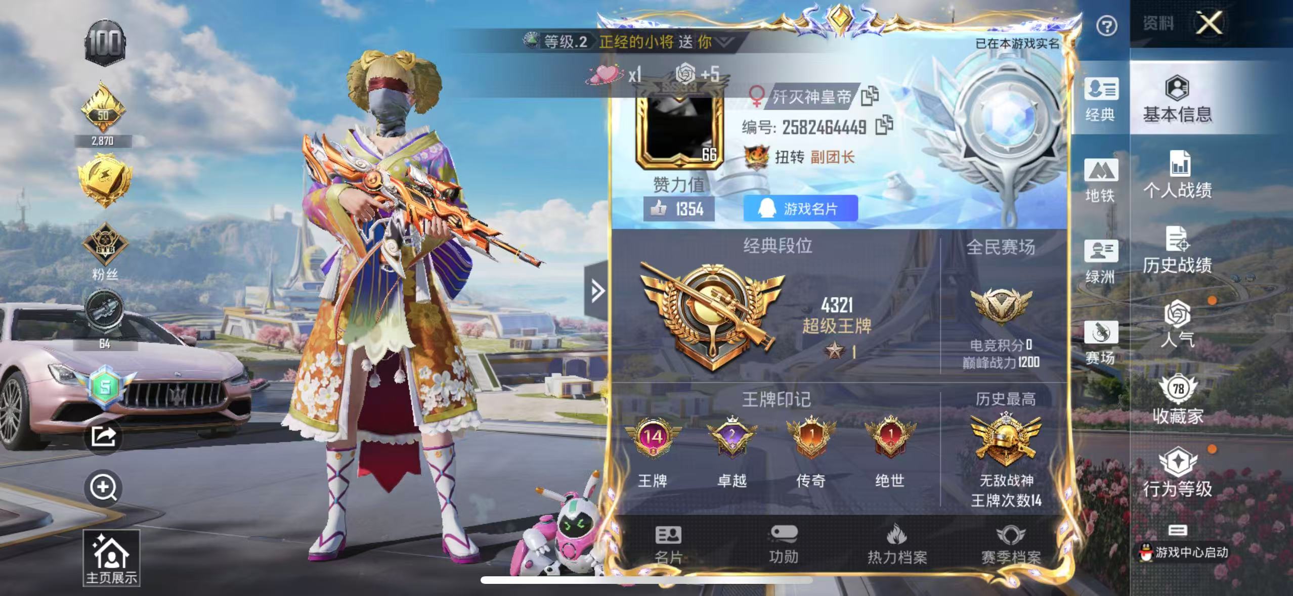 HPSJ3333487和平精英账号详情图2