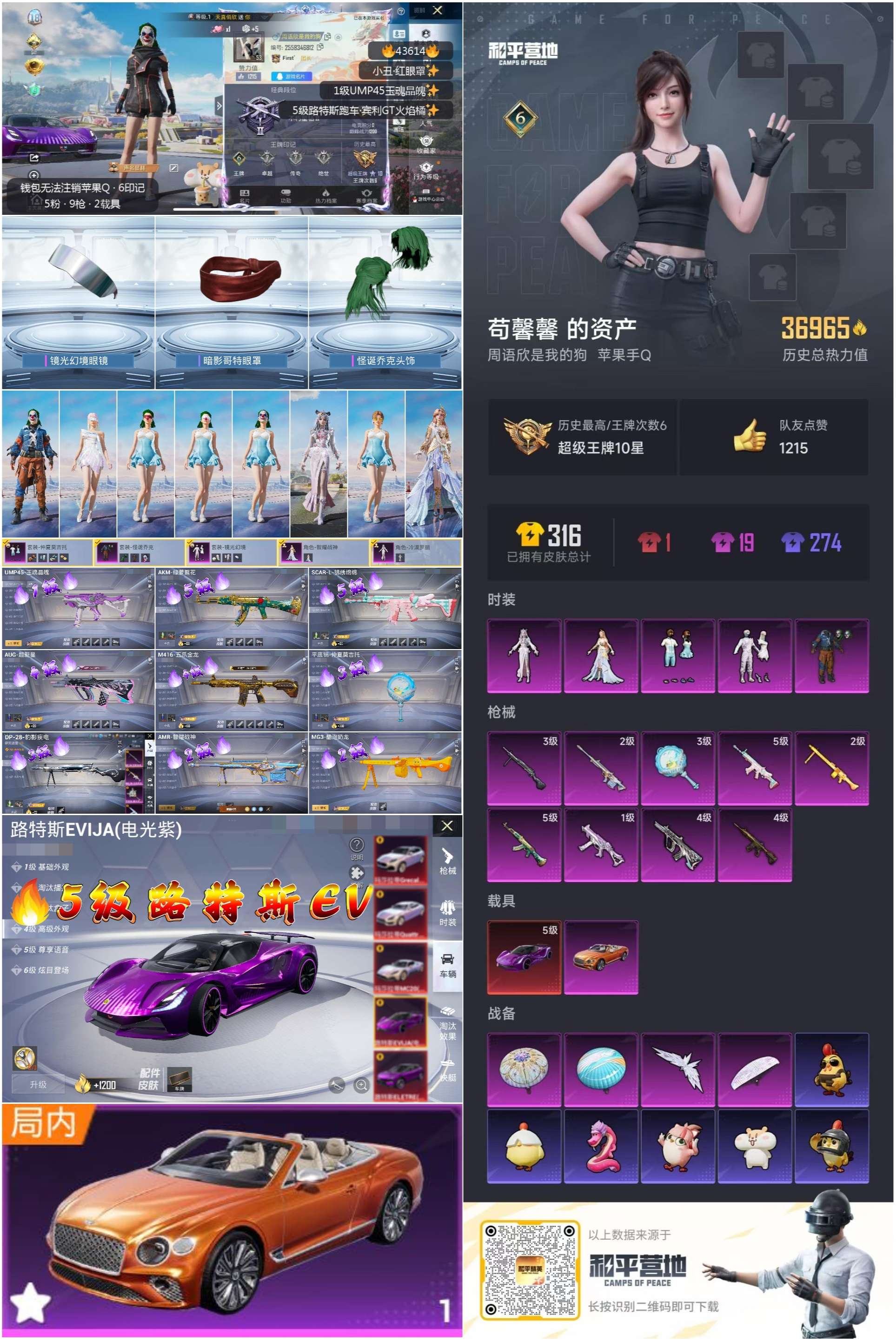 HPSJ3335661和平精英账号详情图4