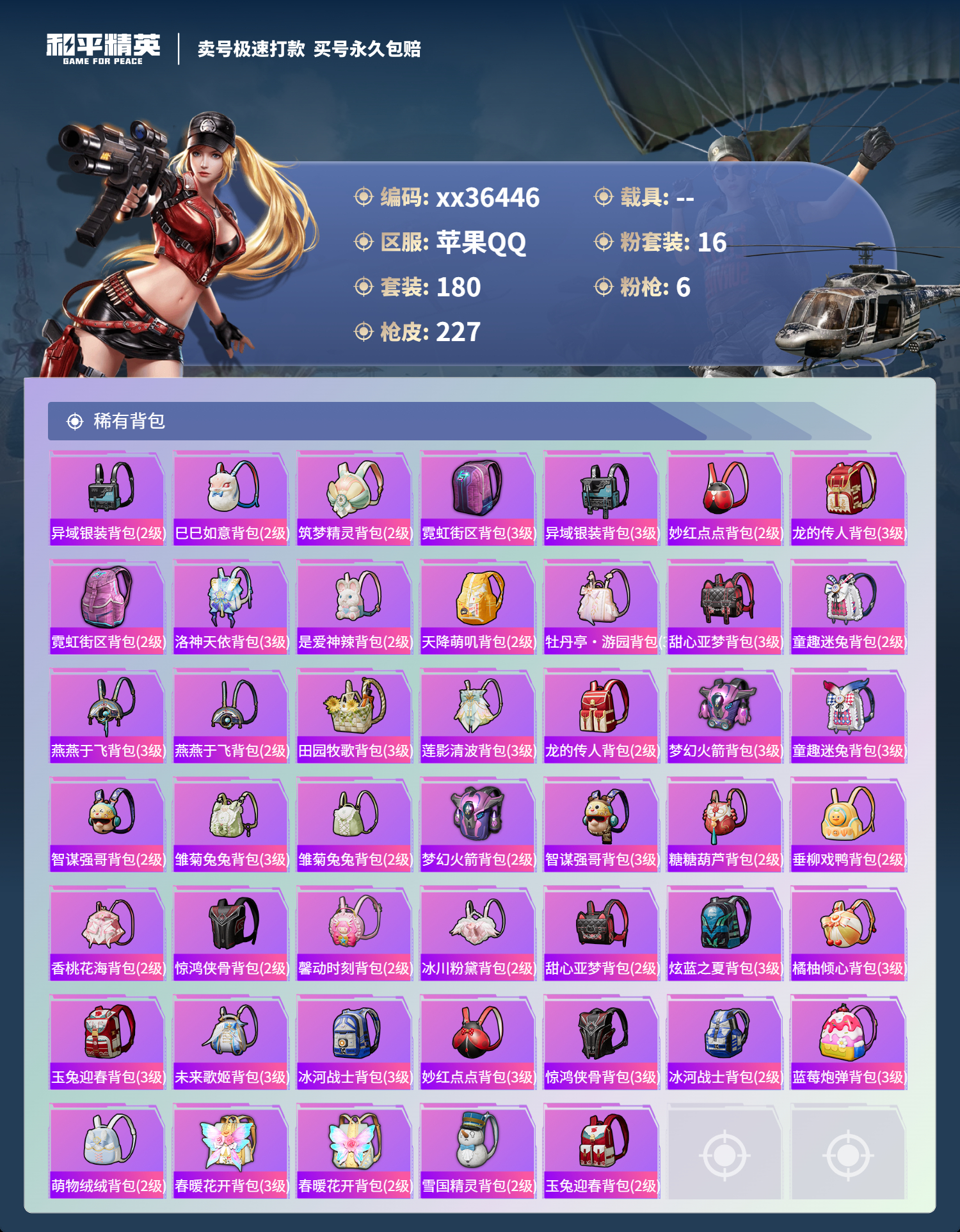 HPMK3334057和平精英账号详情图7