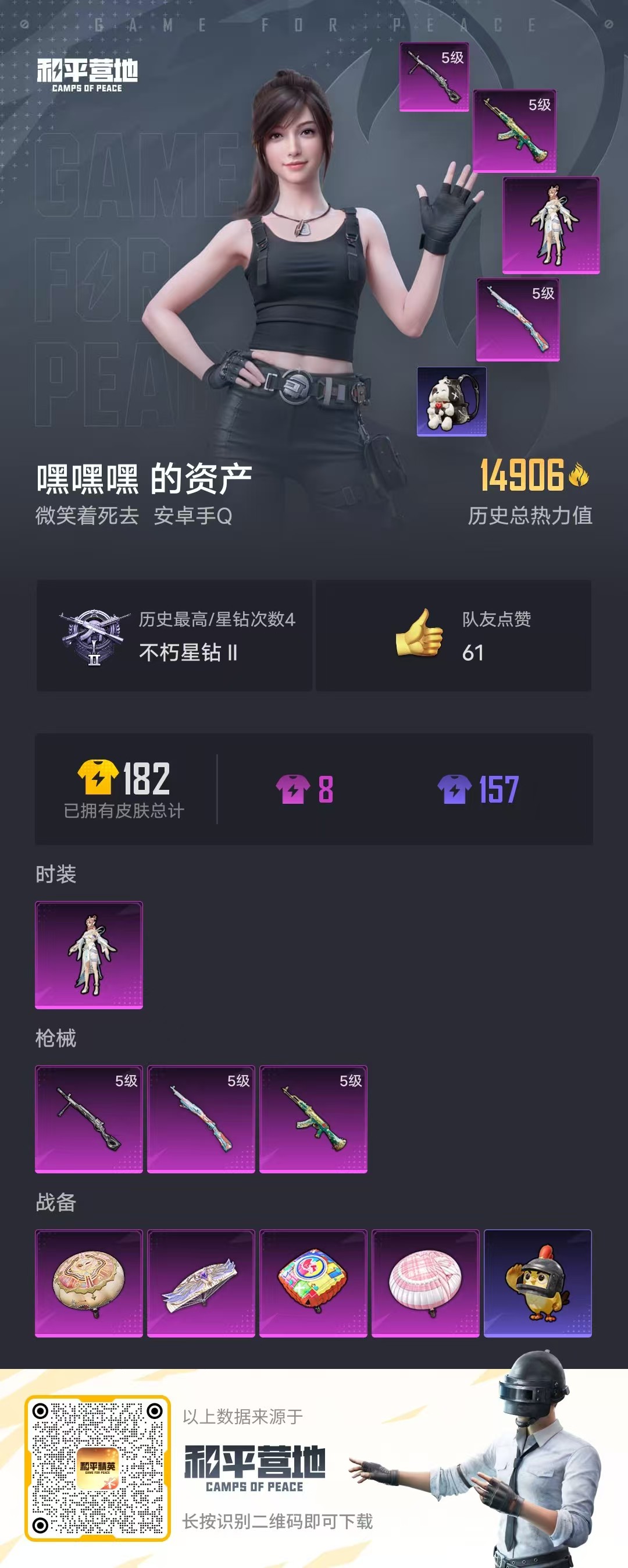 HPSJ3335667和平精英账号详情图3