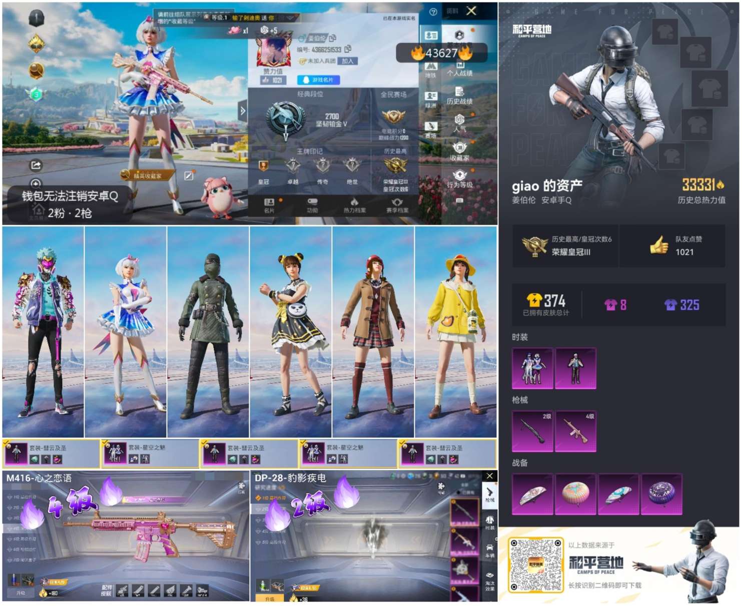 HPSJ3335645和平精英账号详情图3