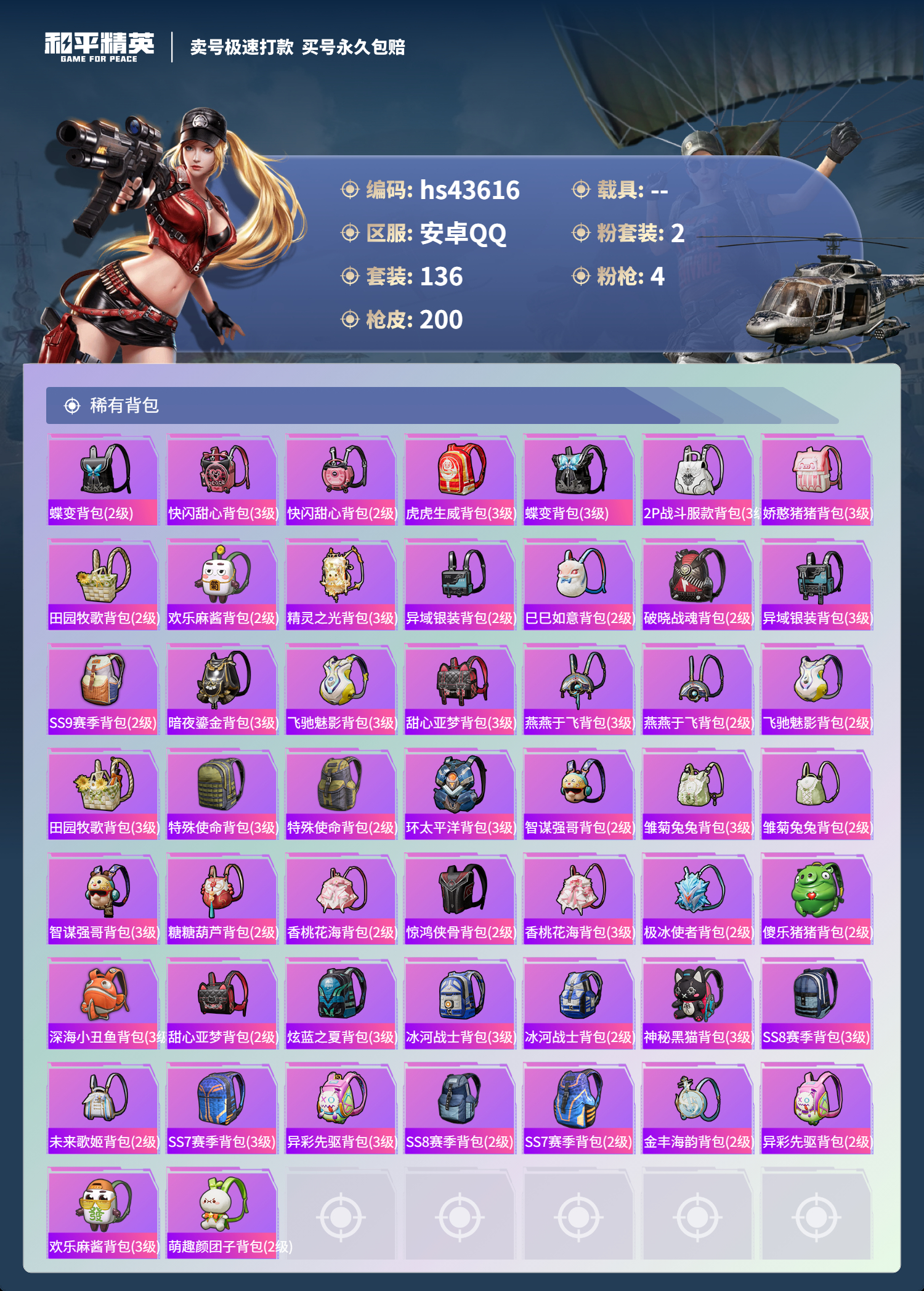 HPSJ3335650和平精英账号详情图9