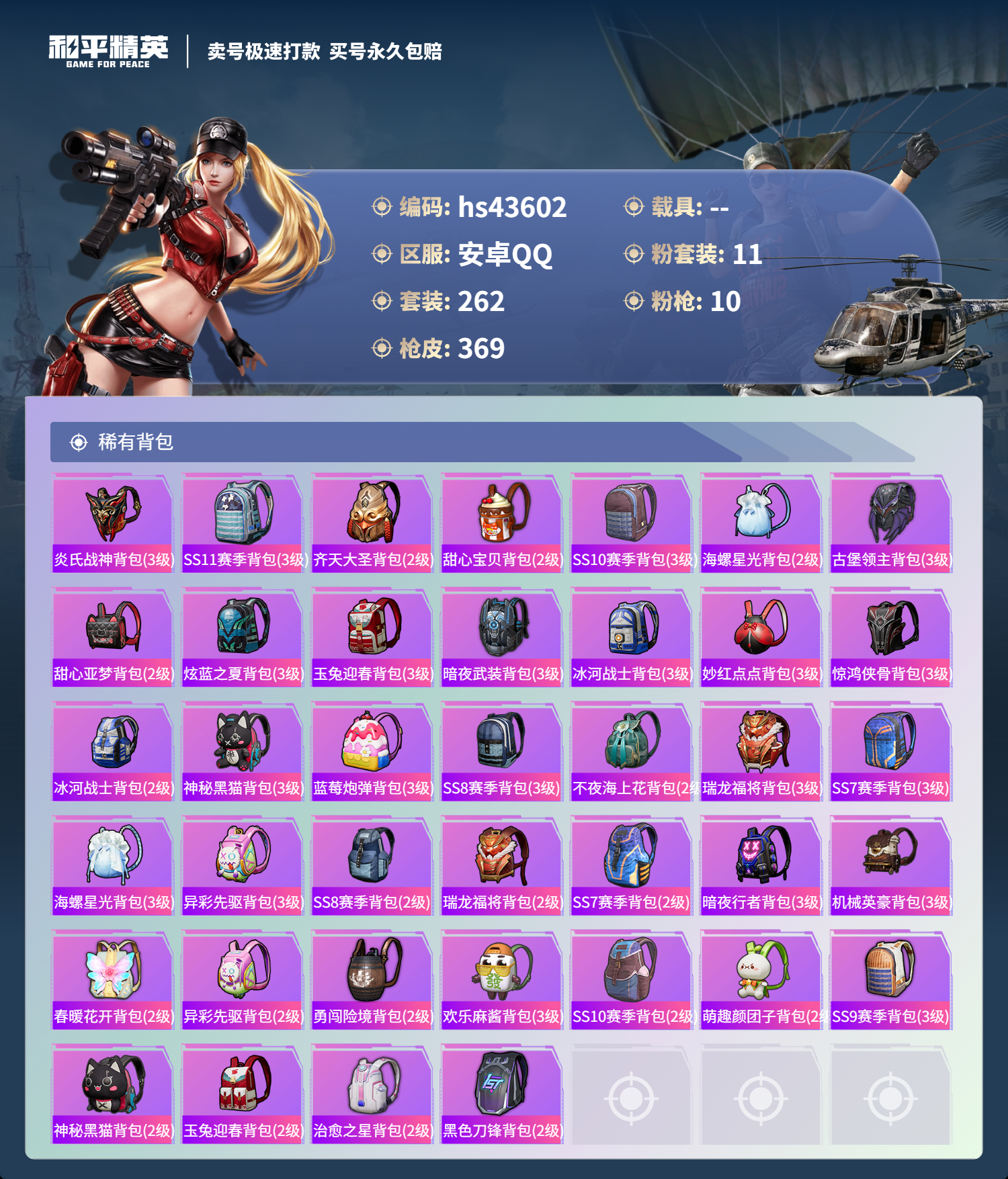 HPSJ3335654和平精英账号详情图13