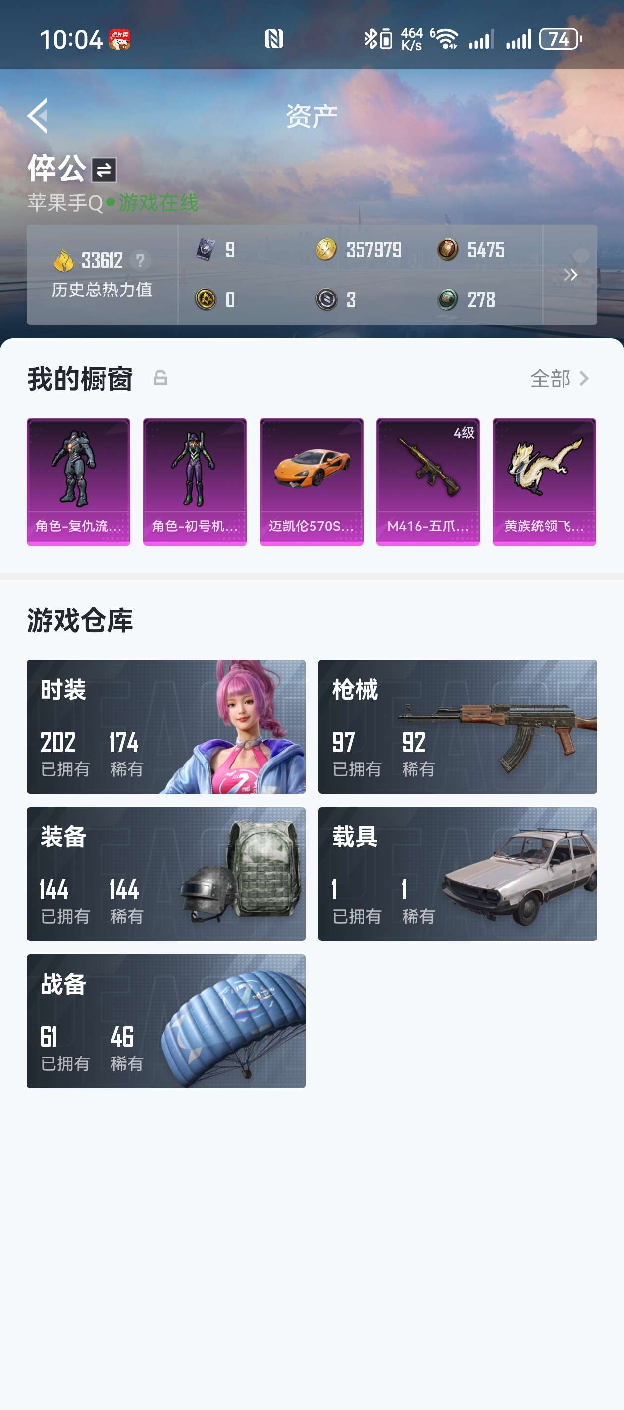 HPZM3333714和平精英账号详情图3