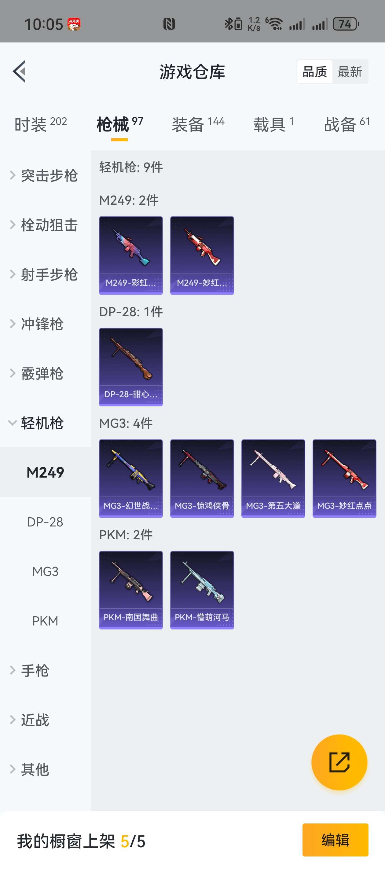 HPZM3333714和平精英账号详情图13