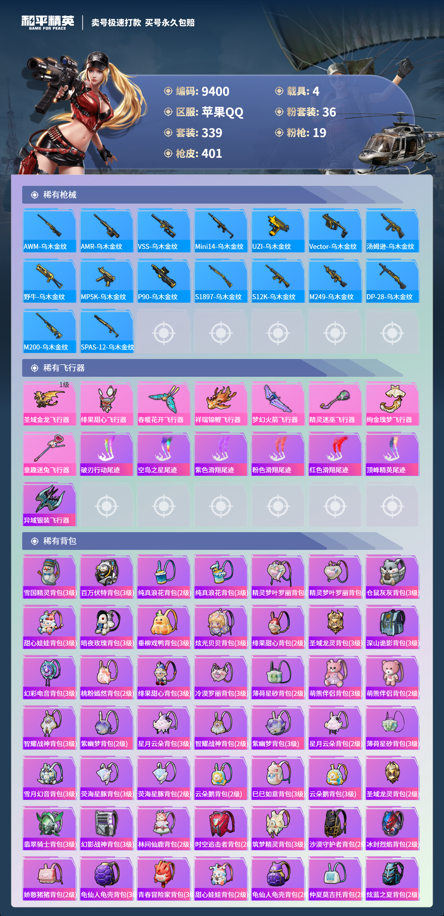 HPCMW3422093和平精英账号详情图10 HPCMW3422093和平精英账号详情图10