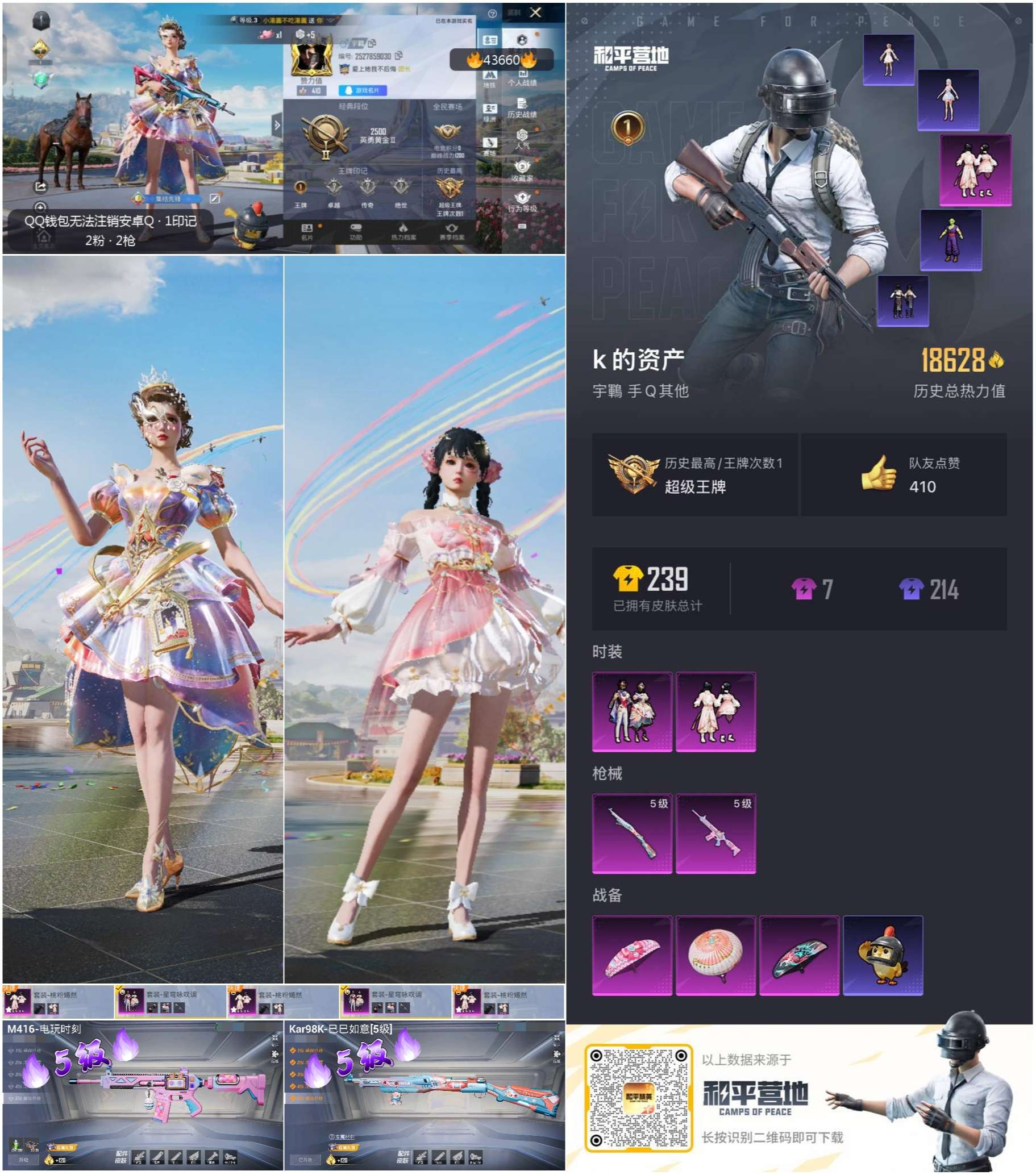 HPSJ3335689和平精英账号详情图4