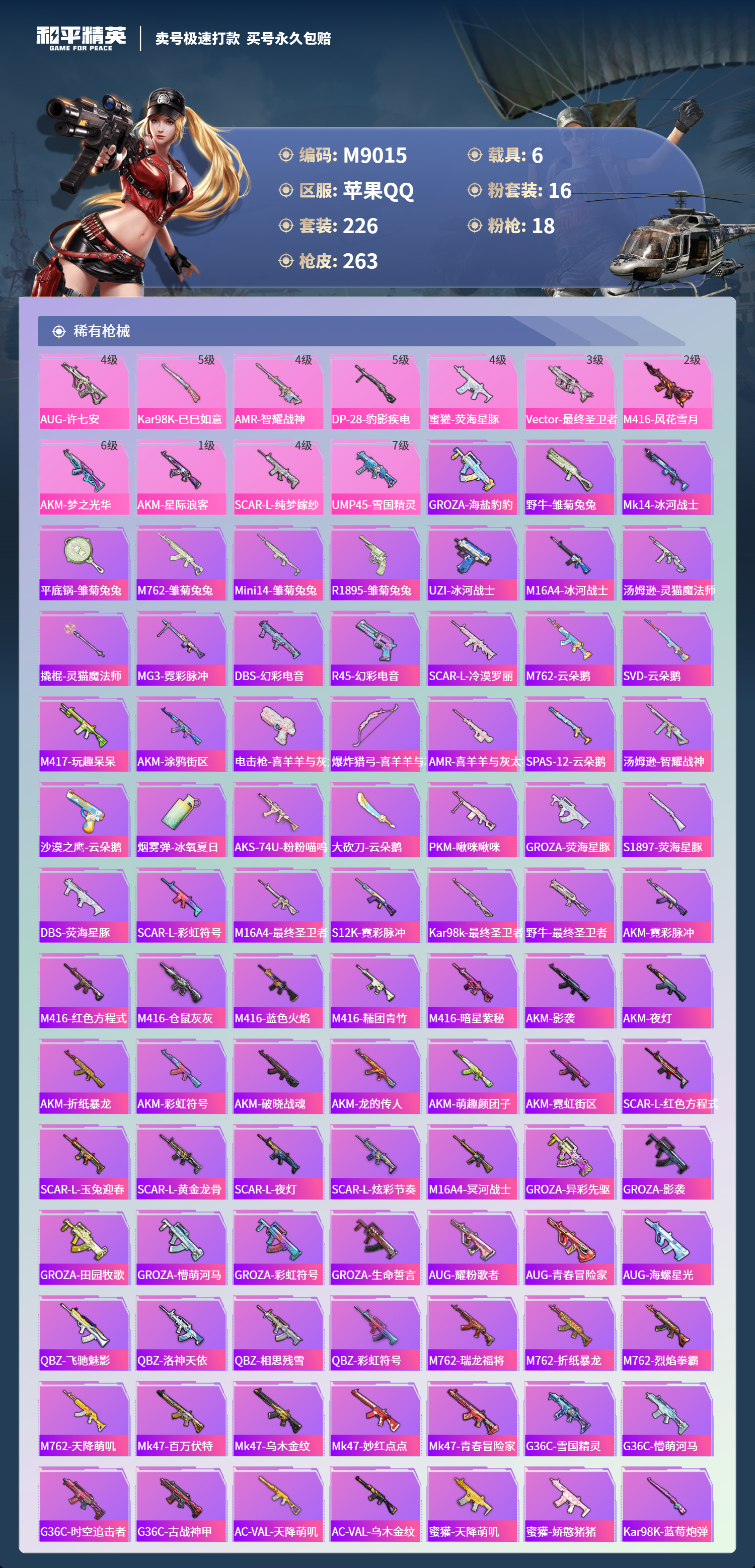 HPCMW3422098和平精英账号详情图5 HPCMW3422098和平精英账号详情图5