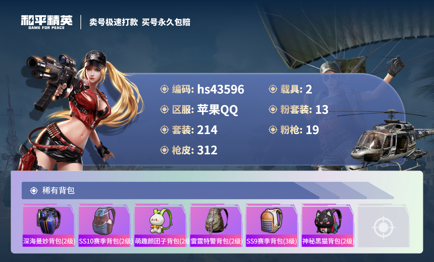 HPSJ3335681和平精英账号详情图12