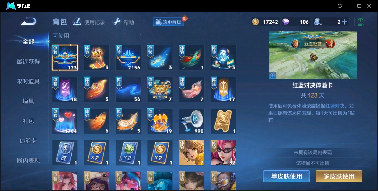 WZZM3458007王者荣耀账号详情图14