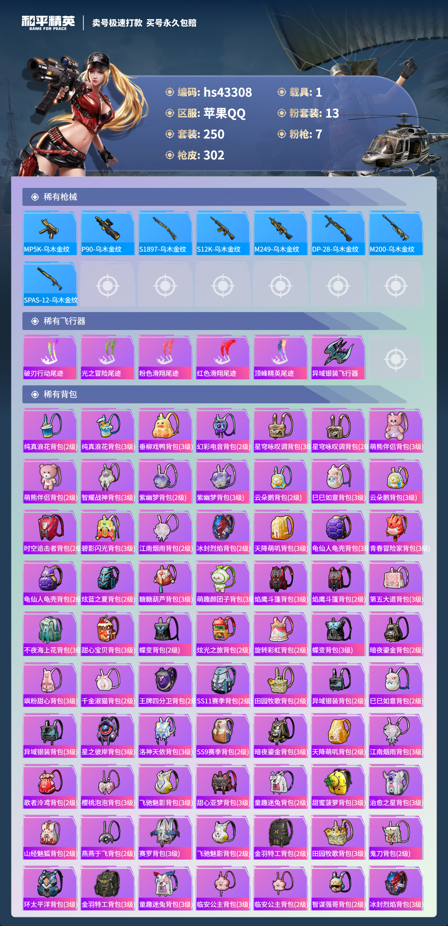 HPSJ3333576和平精英账号详情图11