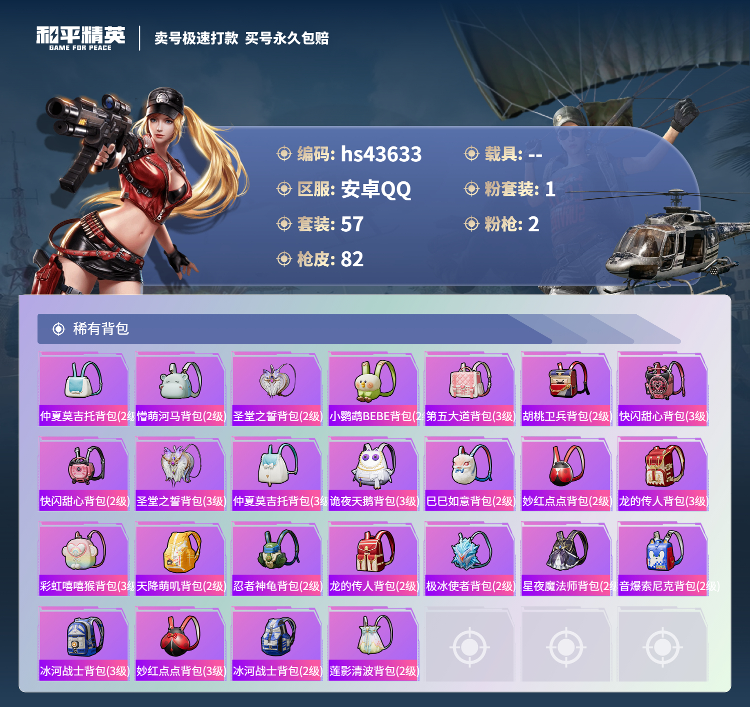 HPSJ3335675和平精英账号详情图7