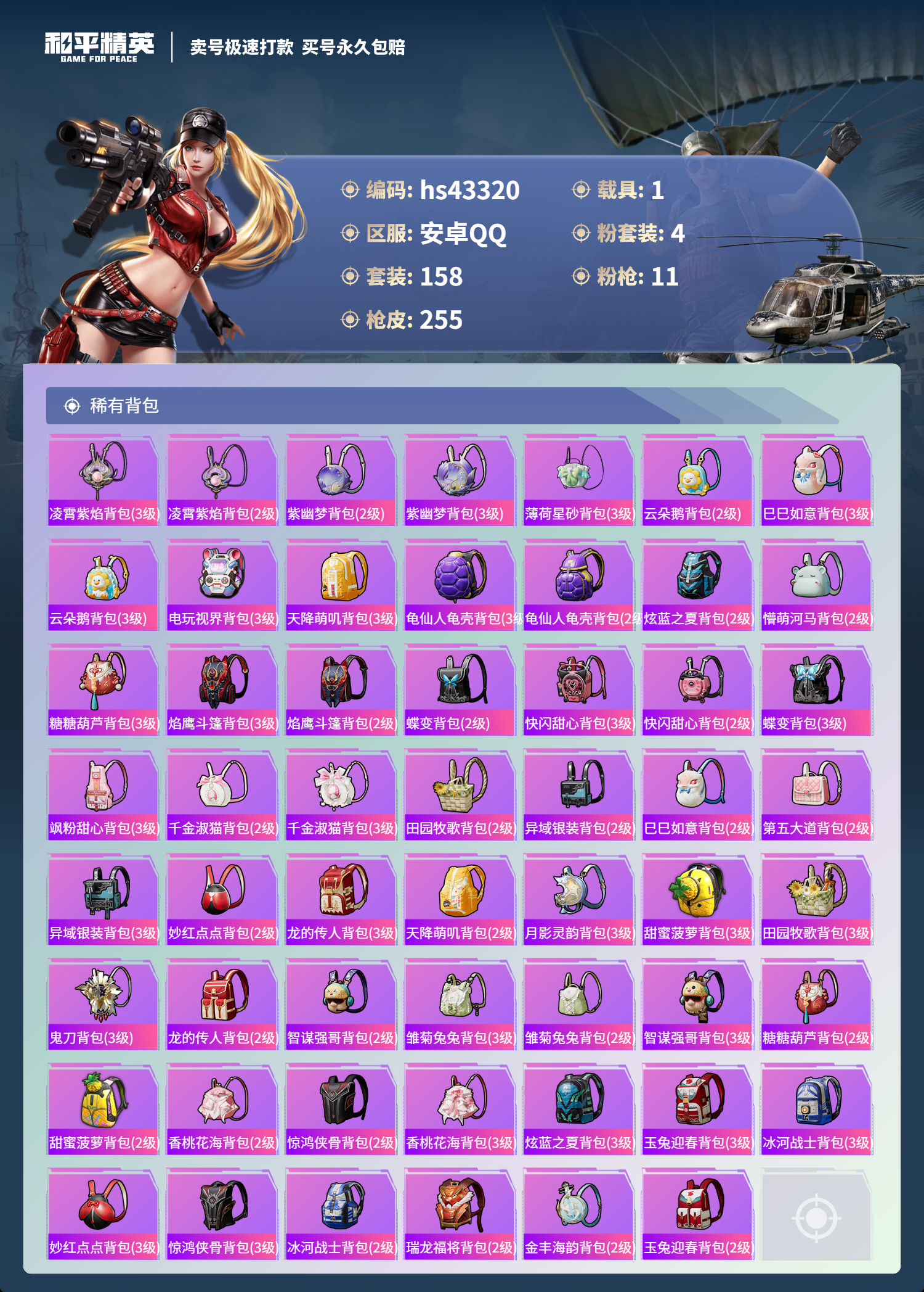HPSJ3333592和平精英账号详情图10