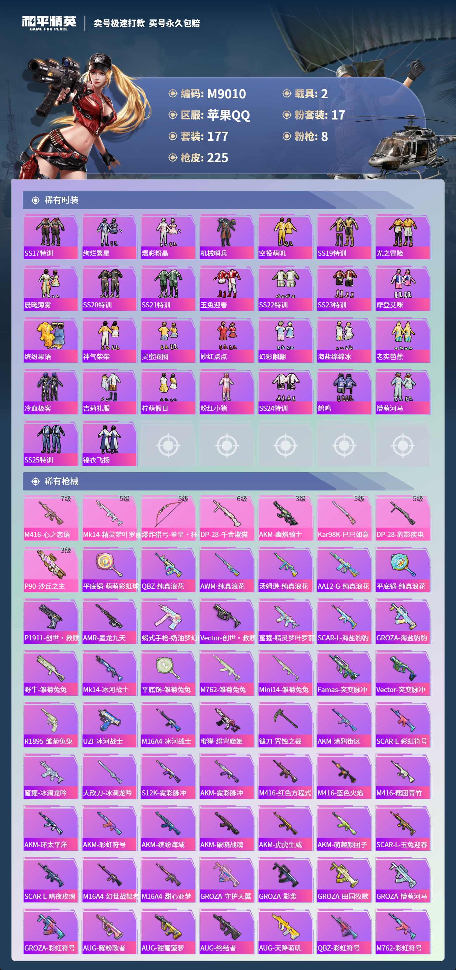 HPCMW3422096和平精英账号详情图4 HPCMW3422096和平精英账号详情图4