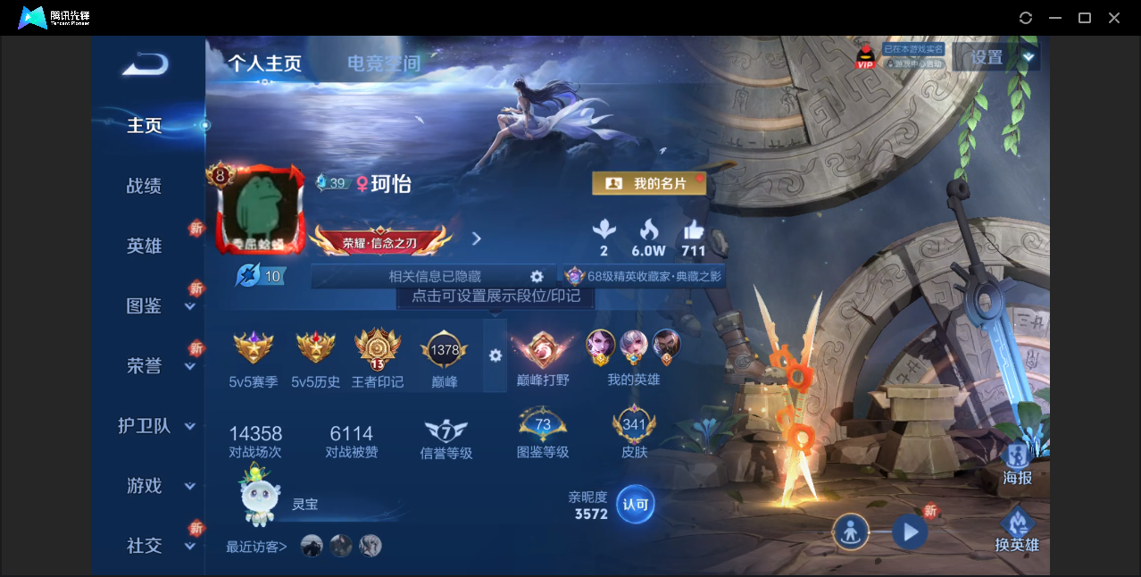 王者荣耀账号安卓QQ秒换绑【V8 341皮肤 金标阿轲 1珍品 1典藏 13传说 97史诗 都是历史标】安卓QQ/至圣王