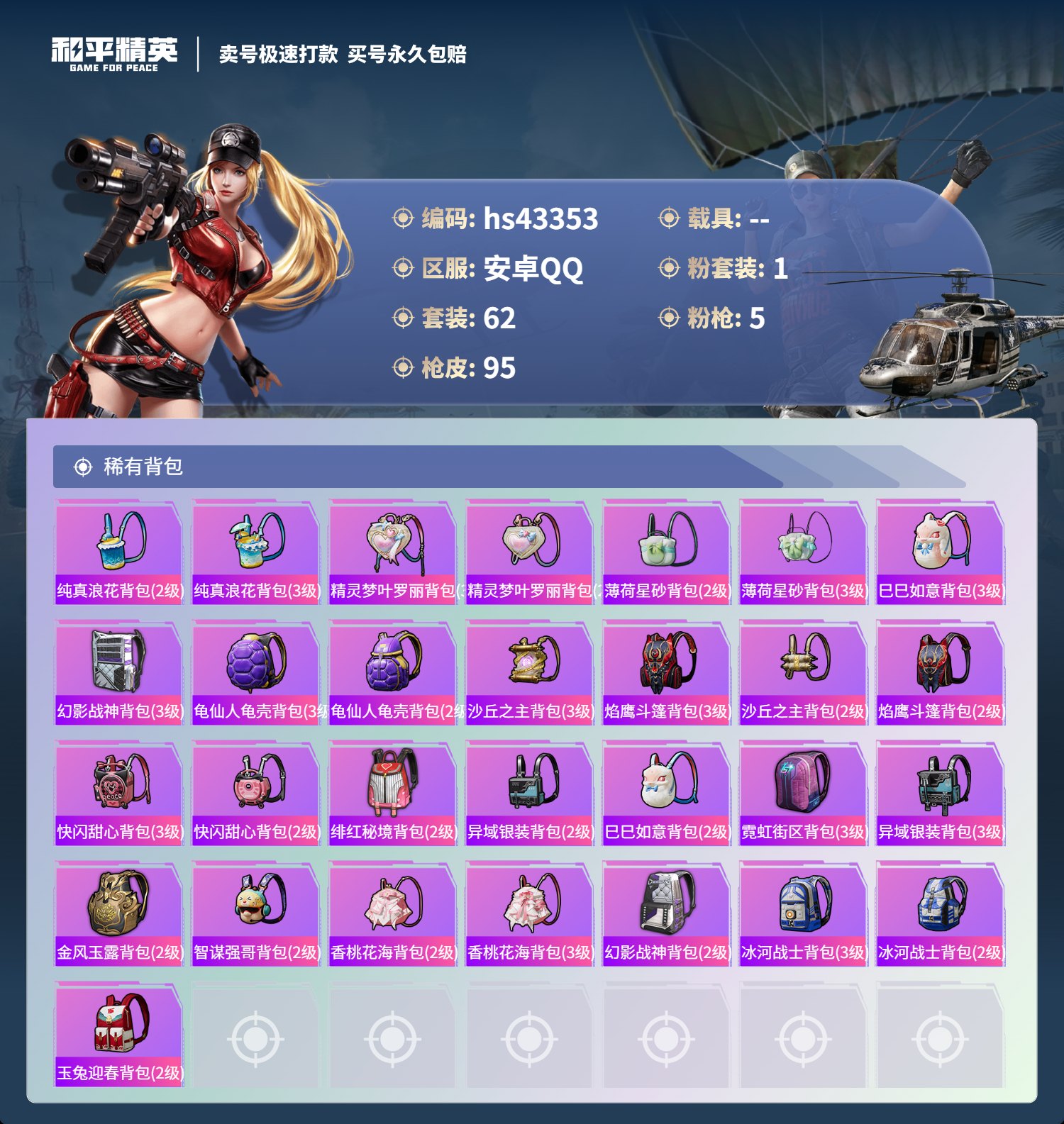 HPSJ3334281和平精英账号详情图7
