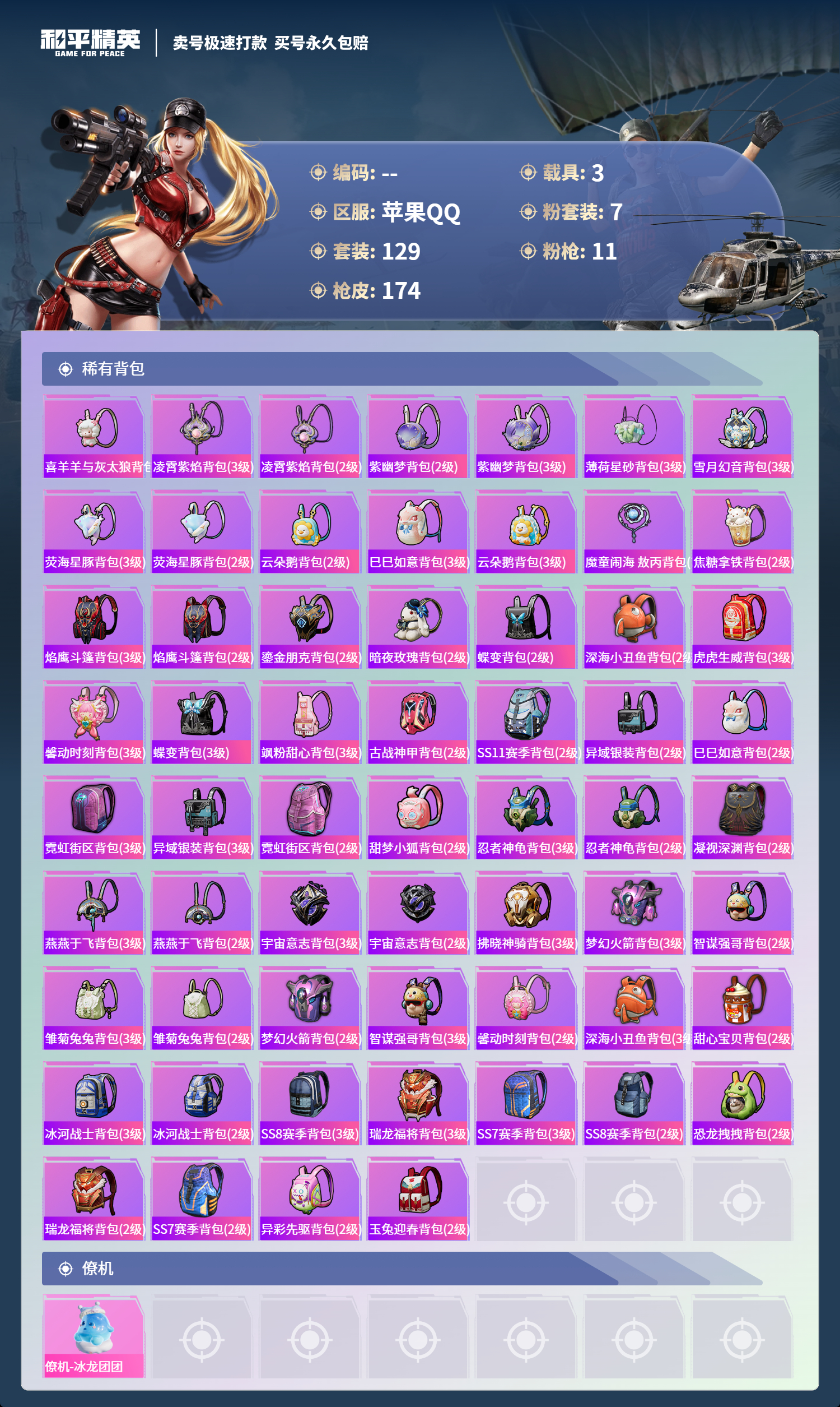 HPCMW418455和平精英账号详情图6