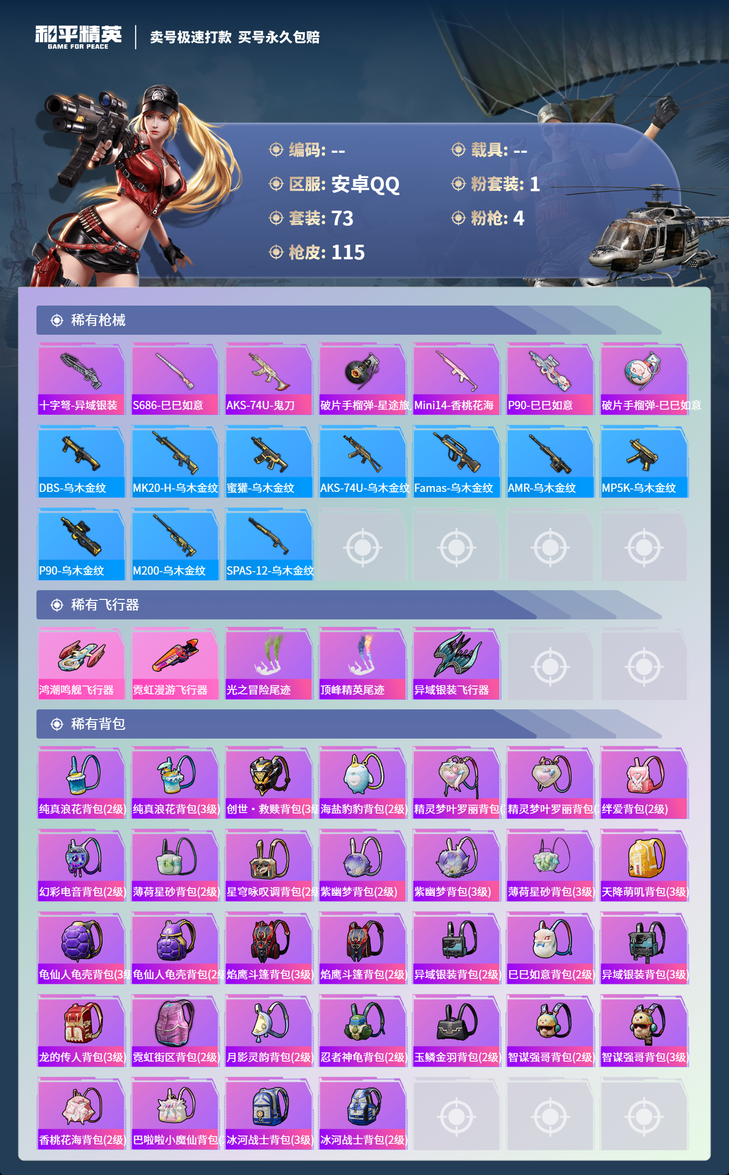 HPCMW418460和平精英账号详情图4