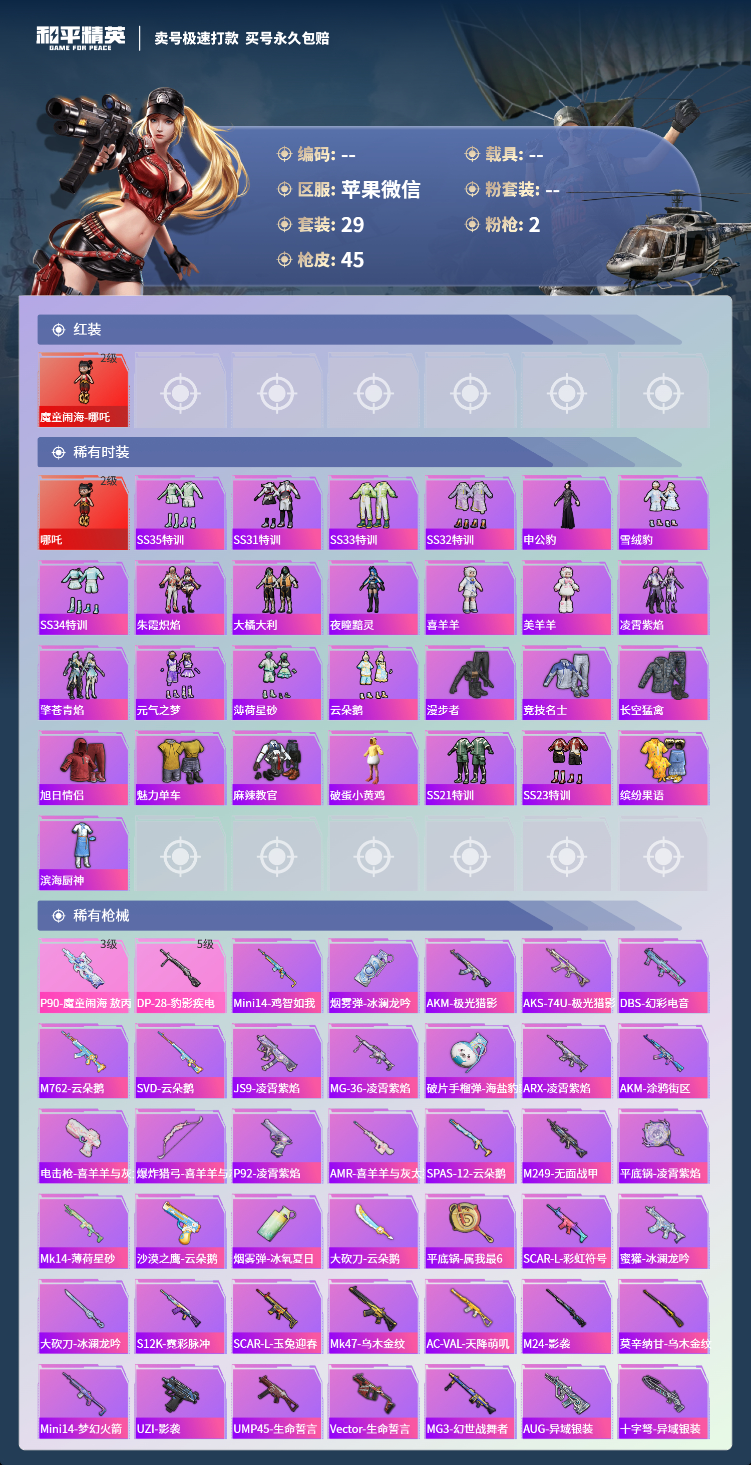 HPCMW418461和平精英账号详情图2