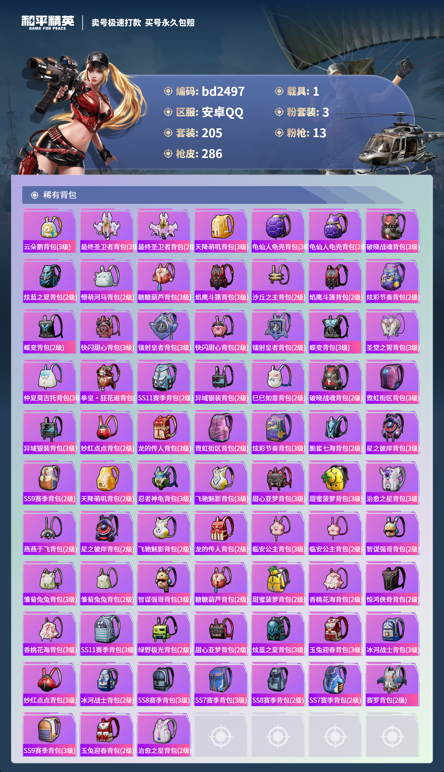 HPCMW418459和平精英账号详情图8